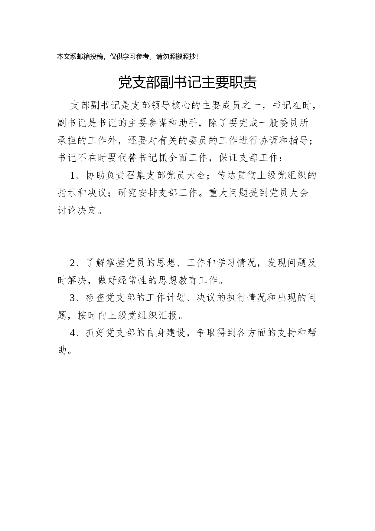 党支部基本制度汇编.docx 第5页