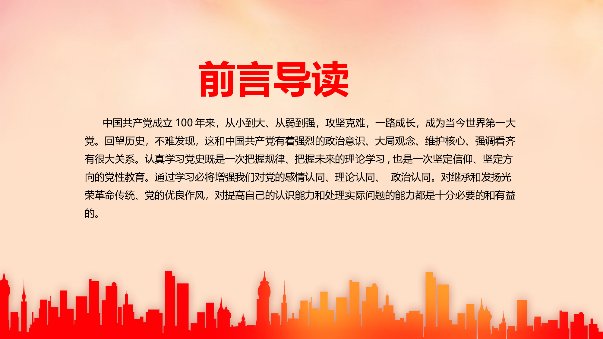 0138【建党百年党史学习宣传ppt.pptx 第2页