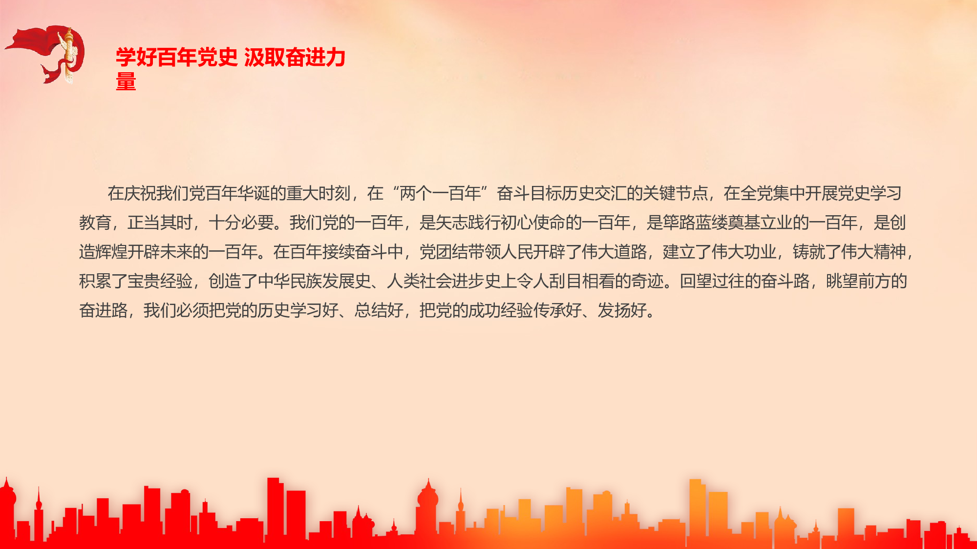 0138【建党百年党史学习宣传ppt.pptx 第5页