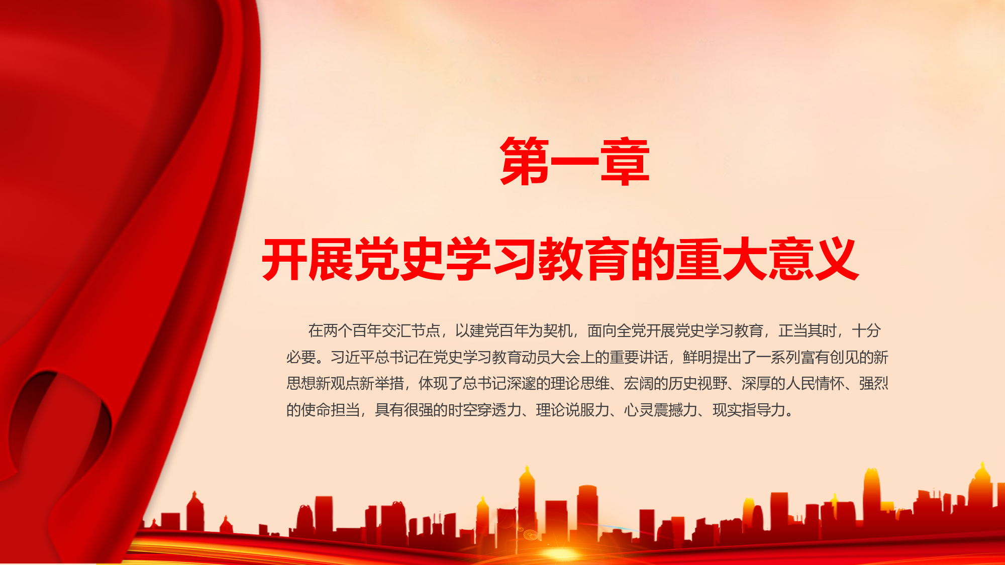 0138【建党百年党史学习宣传ppt.pptx 第4页