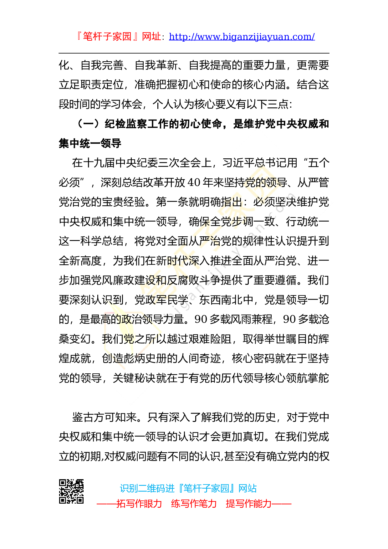 13339回望党史守初心  直面未来担使命纪委书记党史学习教育党课讲稿.docx 第3页