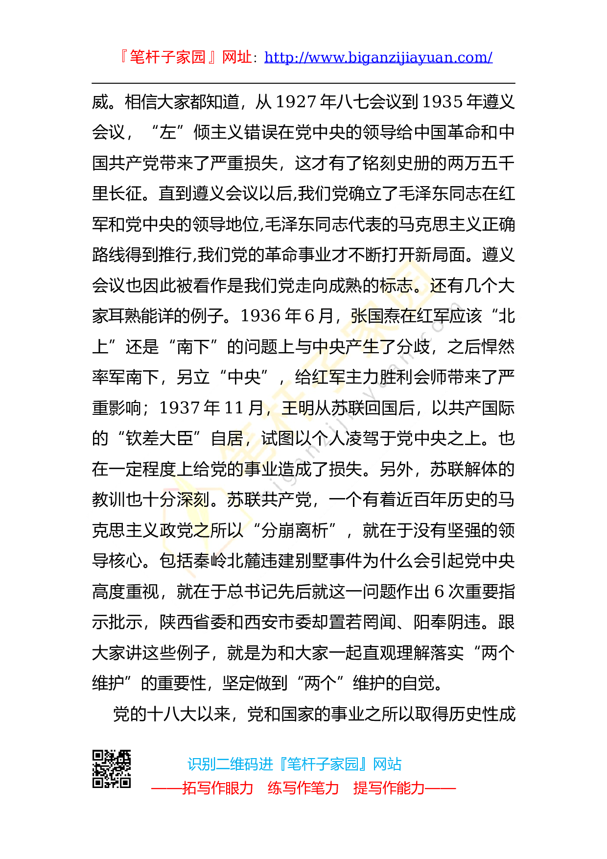 13339回望党史守初心  直面未来担使命纪委书记党史学习教育党课讲稿.docx 第4页