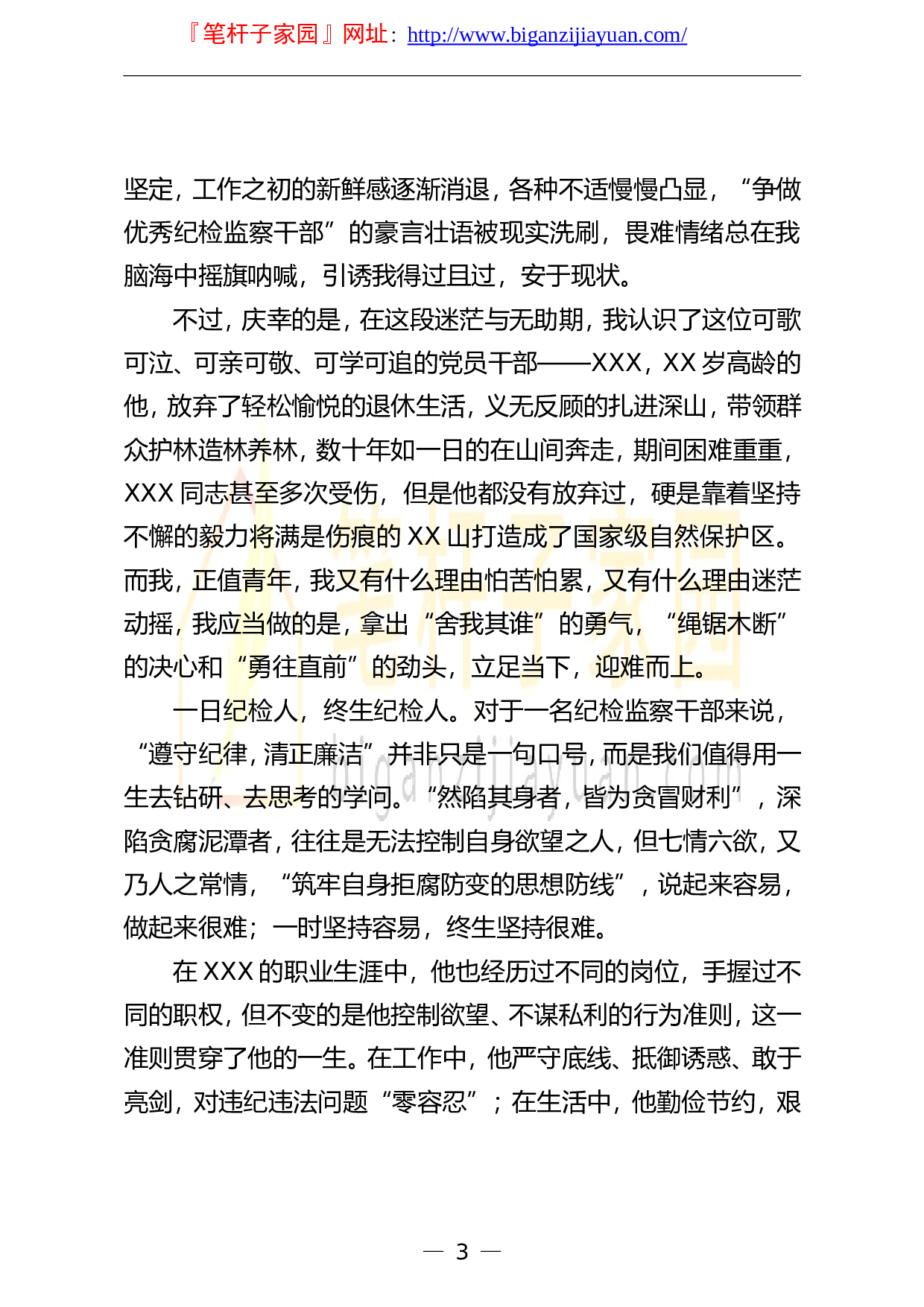 13356基层纪检干部党史学习教育演讲稿汇编7篇.doc 第3页