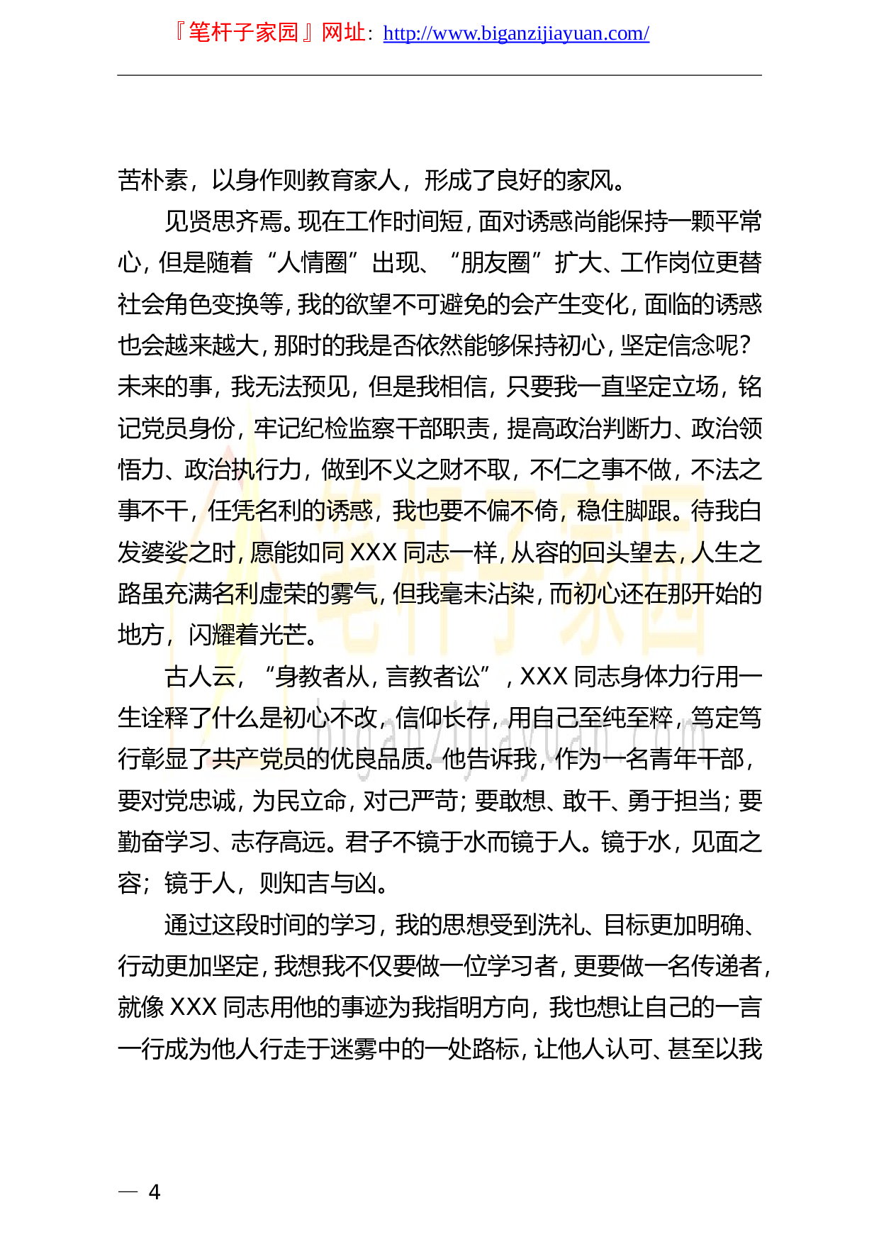 13356基层纪检干部党史学习教育演讲稿汇编7篇.doc 第4页