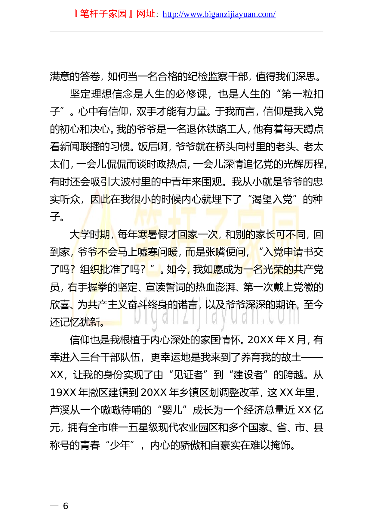 13356基层纪检干部党史学习教育演讲稿汇编7篇.doc 第6页
