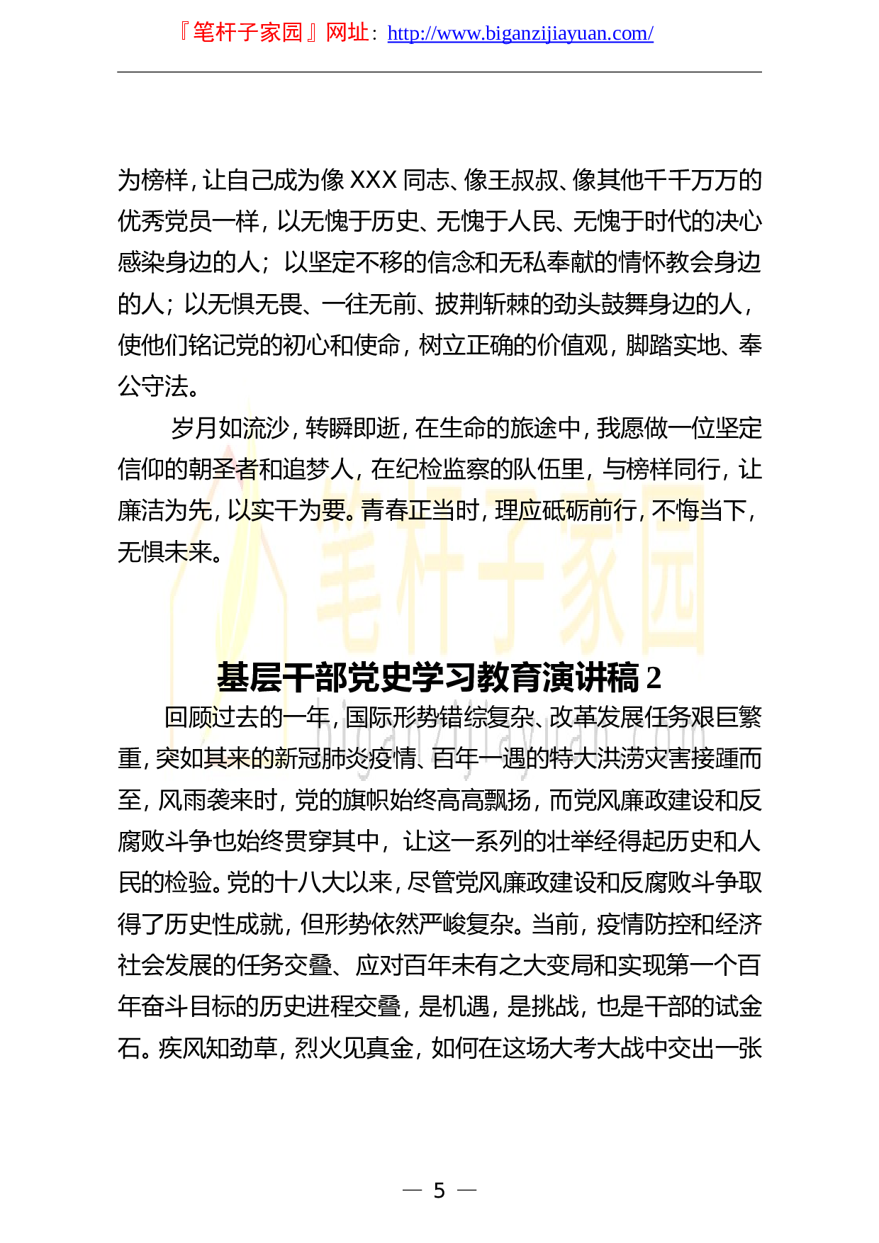 13356基层纪检干部党史学习教育演讲稿汇编7篇.doc 第5页