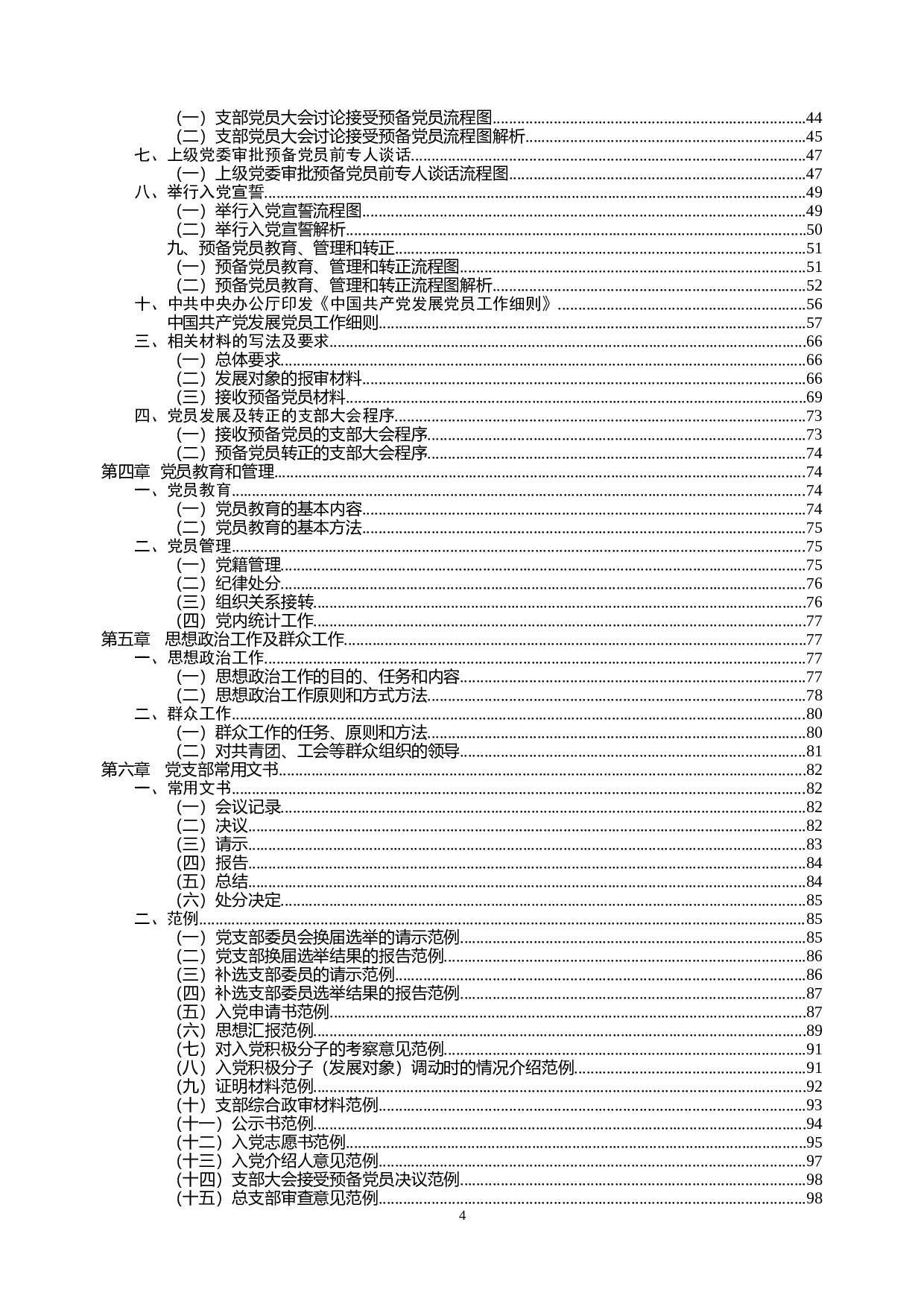 党支部日常工作实用手册.doc 第4页