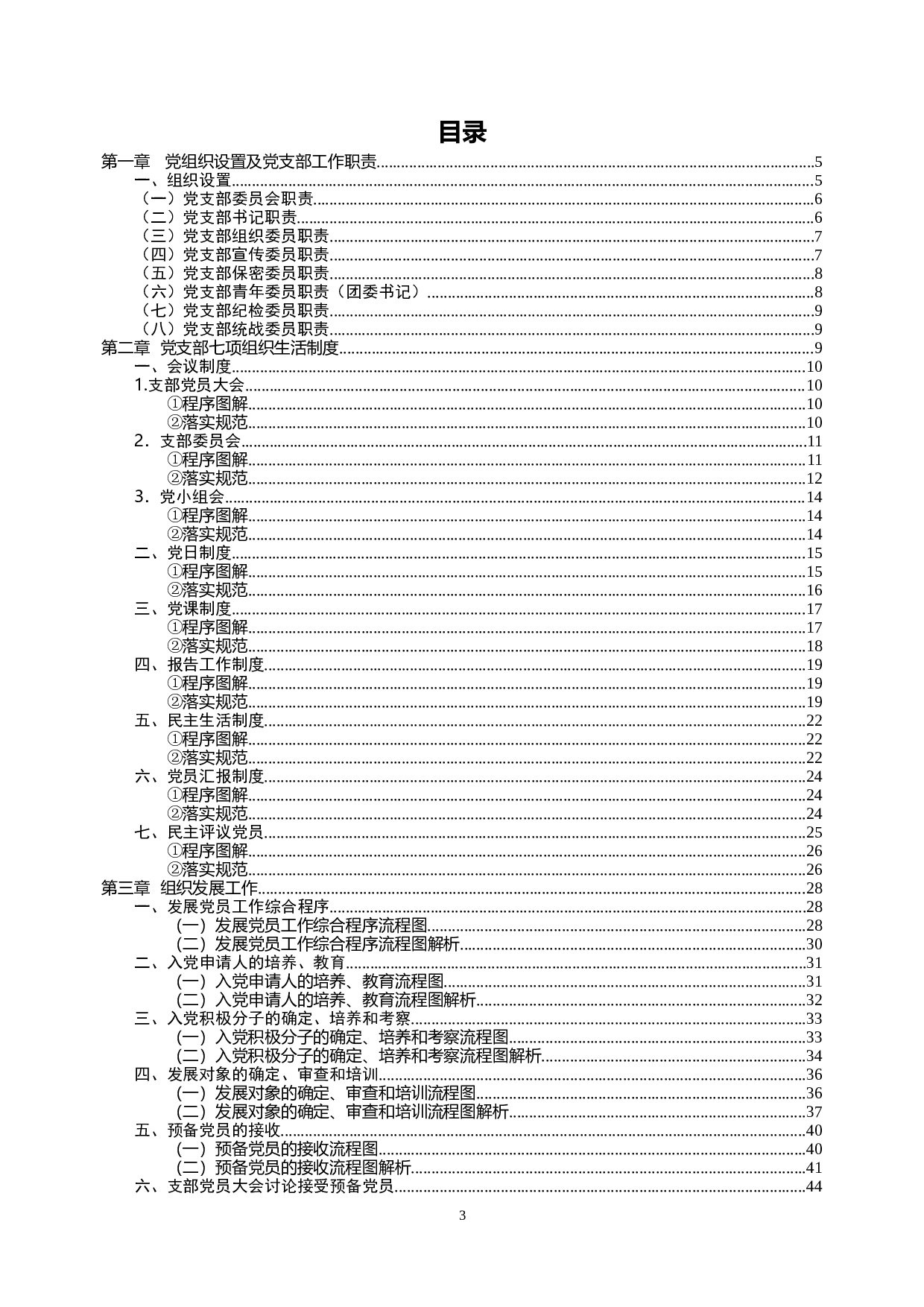 党支部日常工作实用手册.doc 第3页