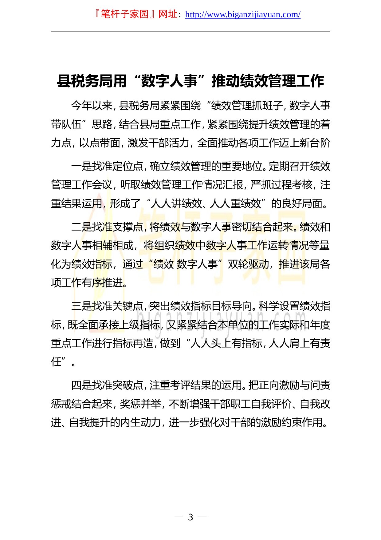 13362数字人事相关政务信息简报汇编9篇.doc 第3页