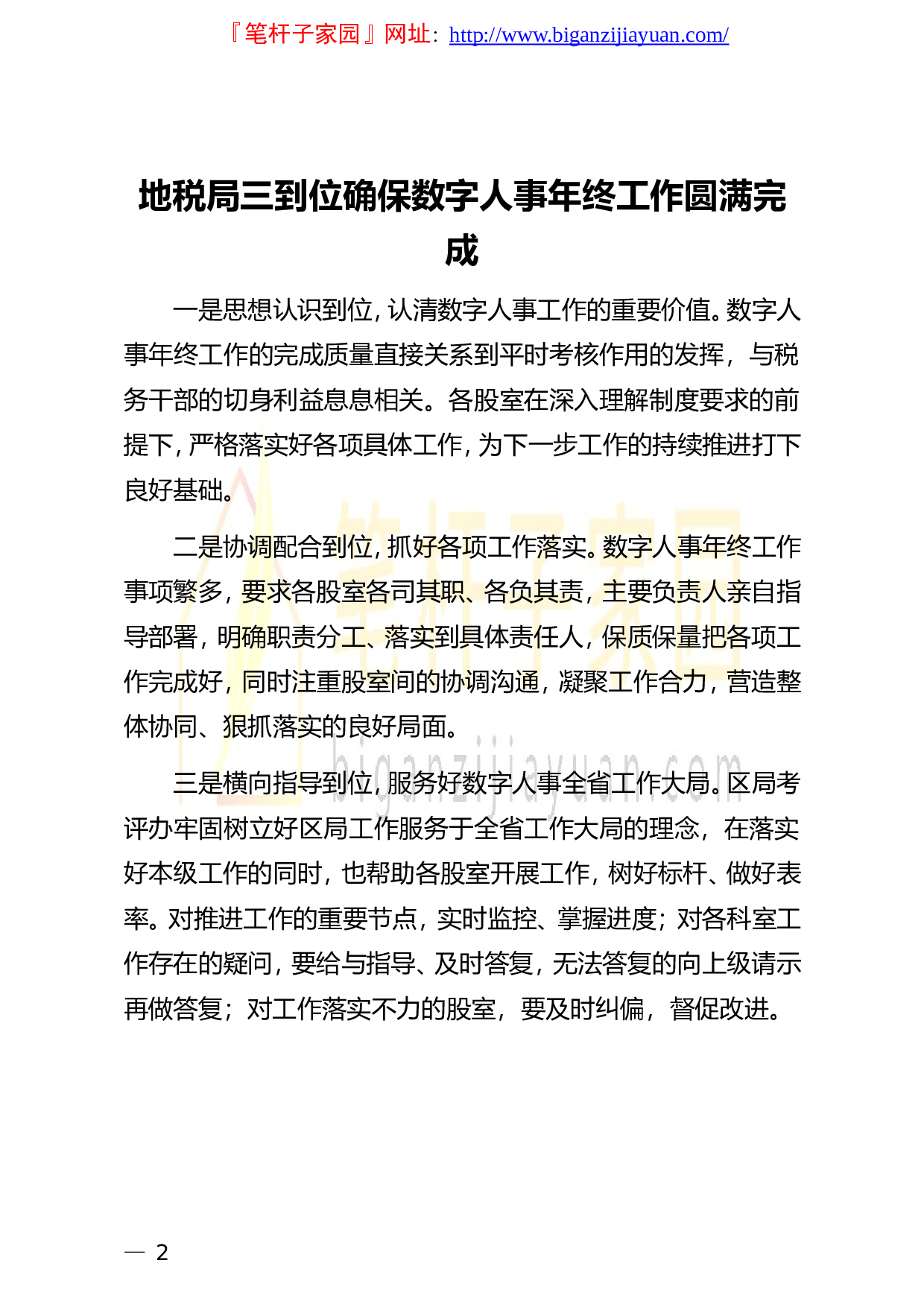 13362数字人事相关政务信息简报汇编9篇.doc 第2页