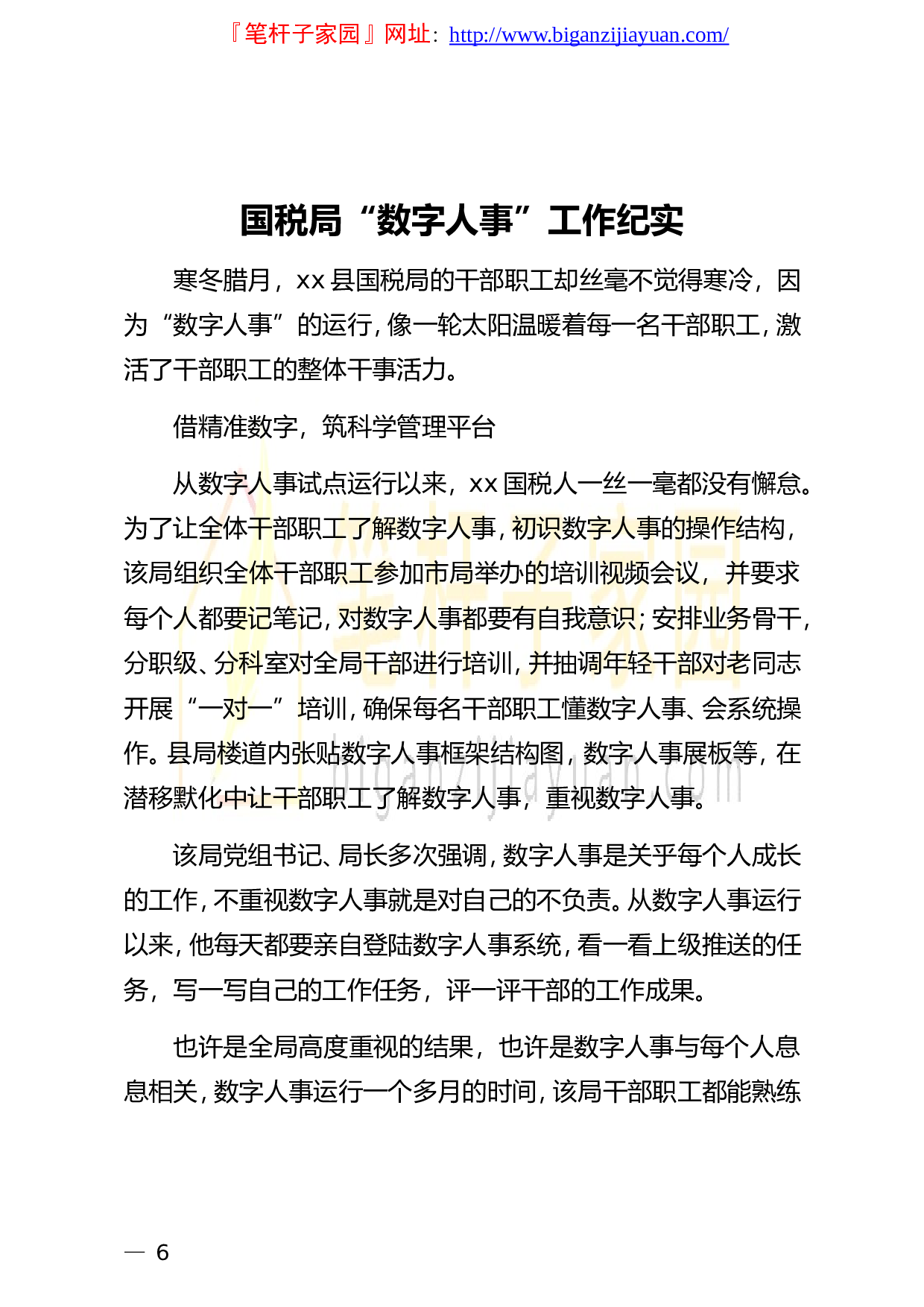13362数字人事相关政务信息简报汇编9篇.doc 第6页