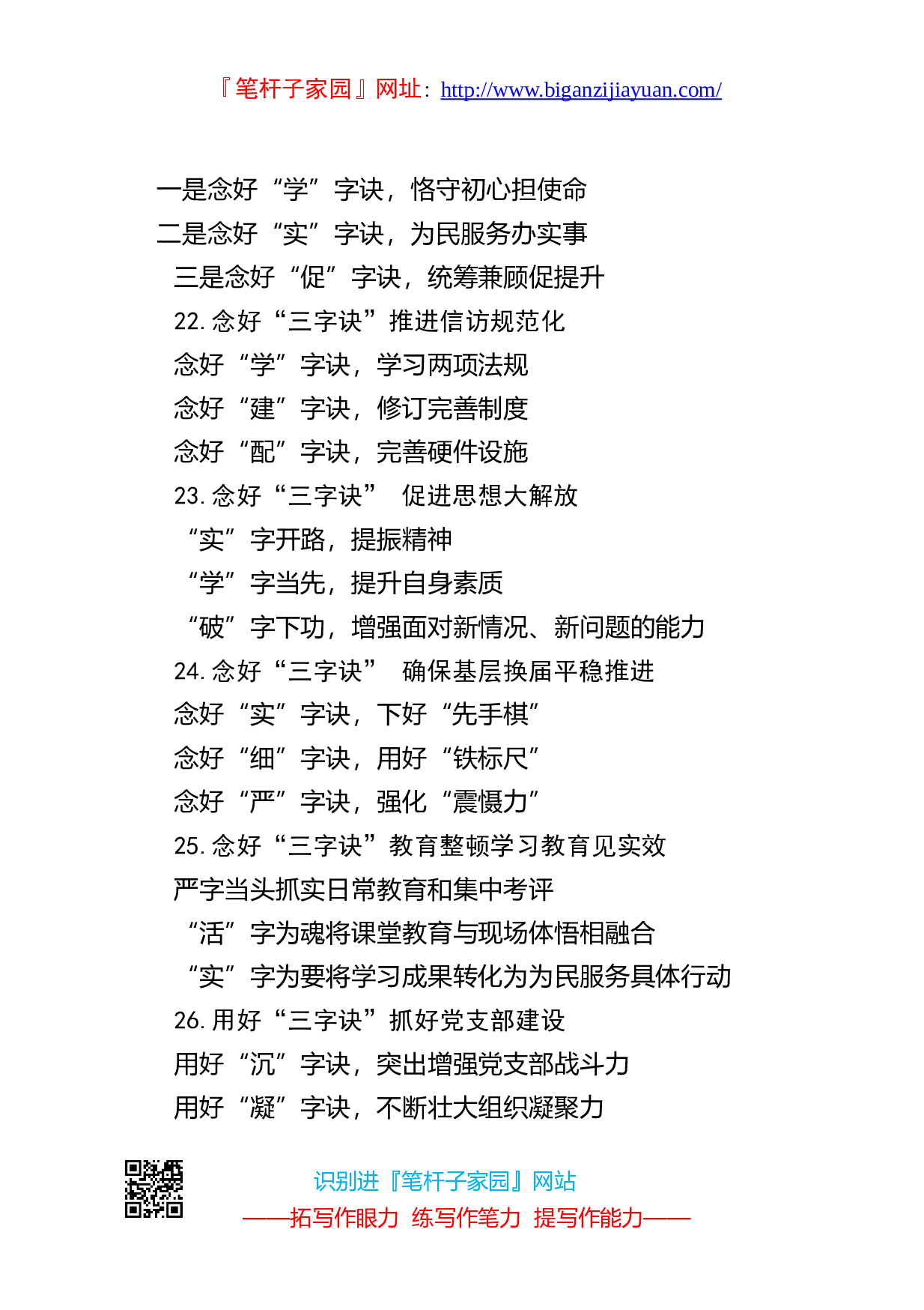 13388写作素材诀字提纲4.doc 第5页