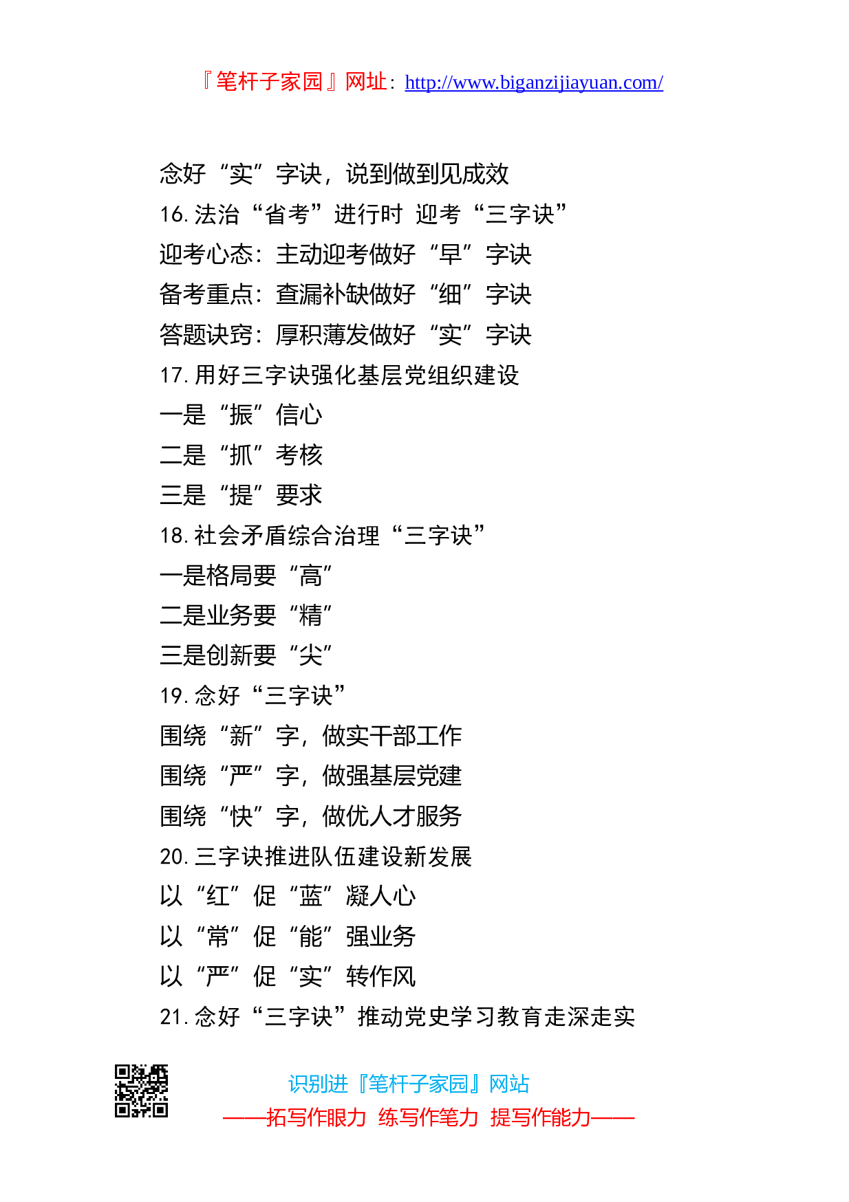 13388写作素材诀字提纲4.doc 第4页