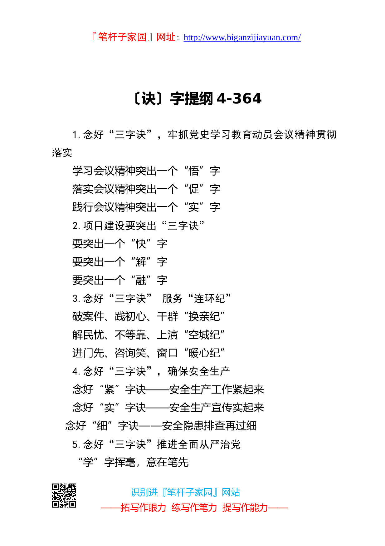 13388写作素材诀字提纲4.doc 第1页