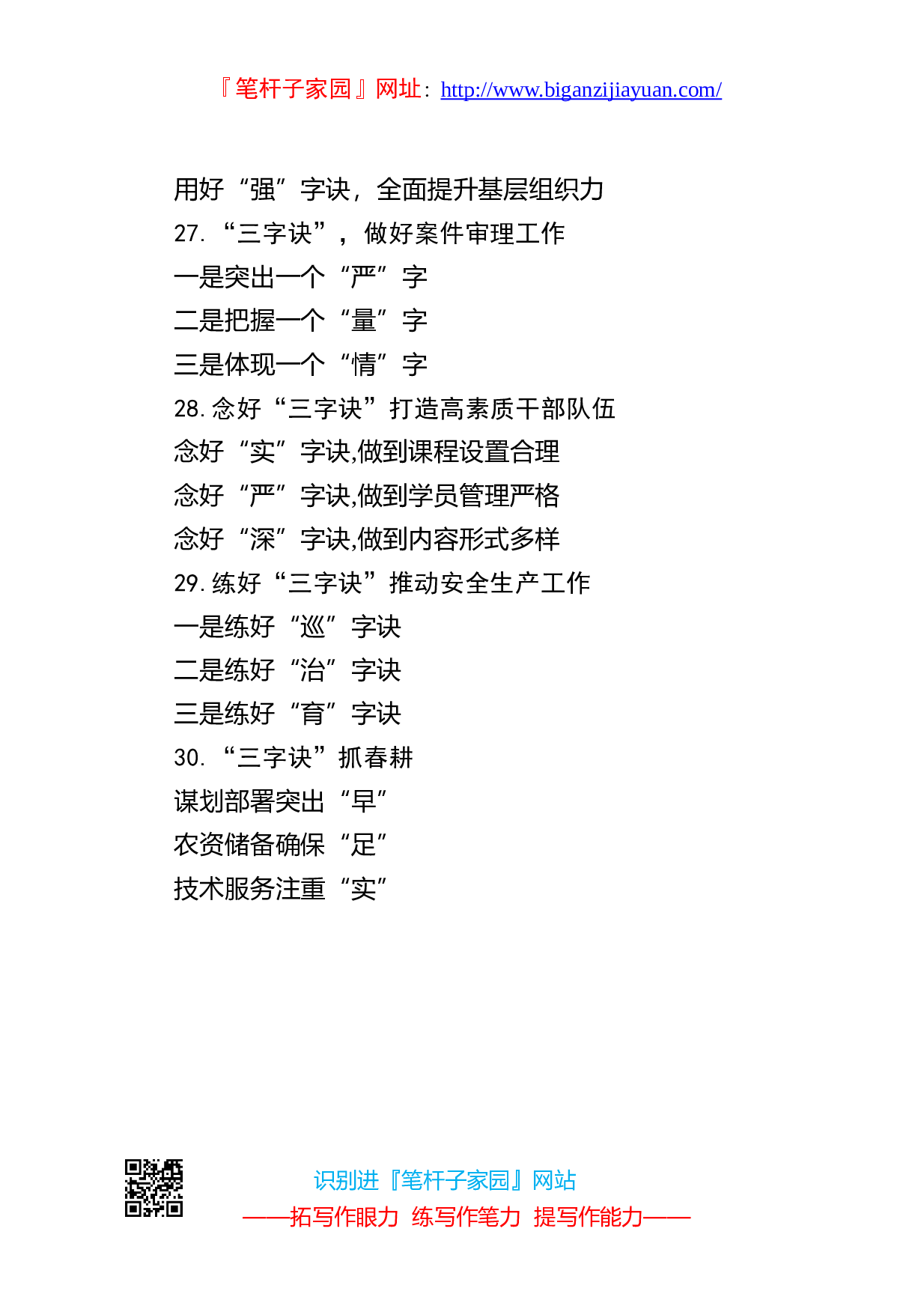 13388写作素材诀字提纲4.doc 第6页