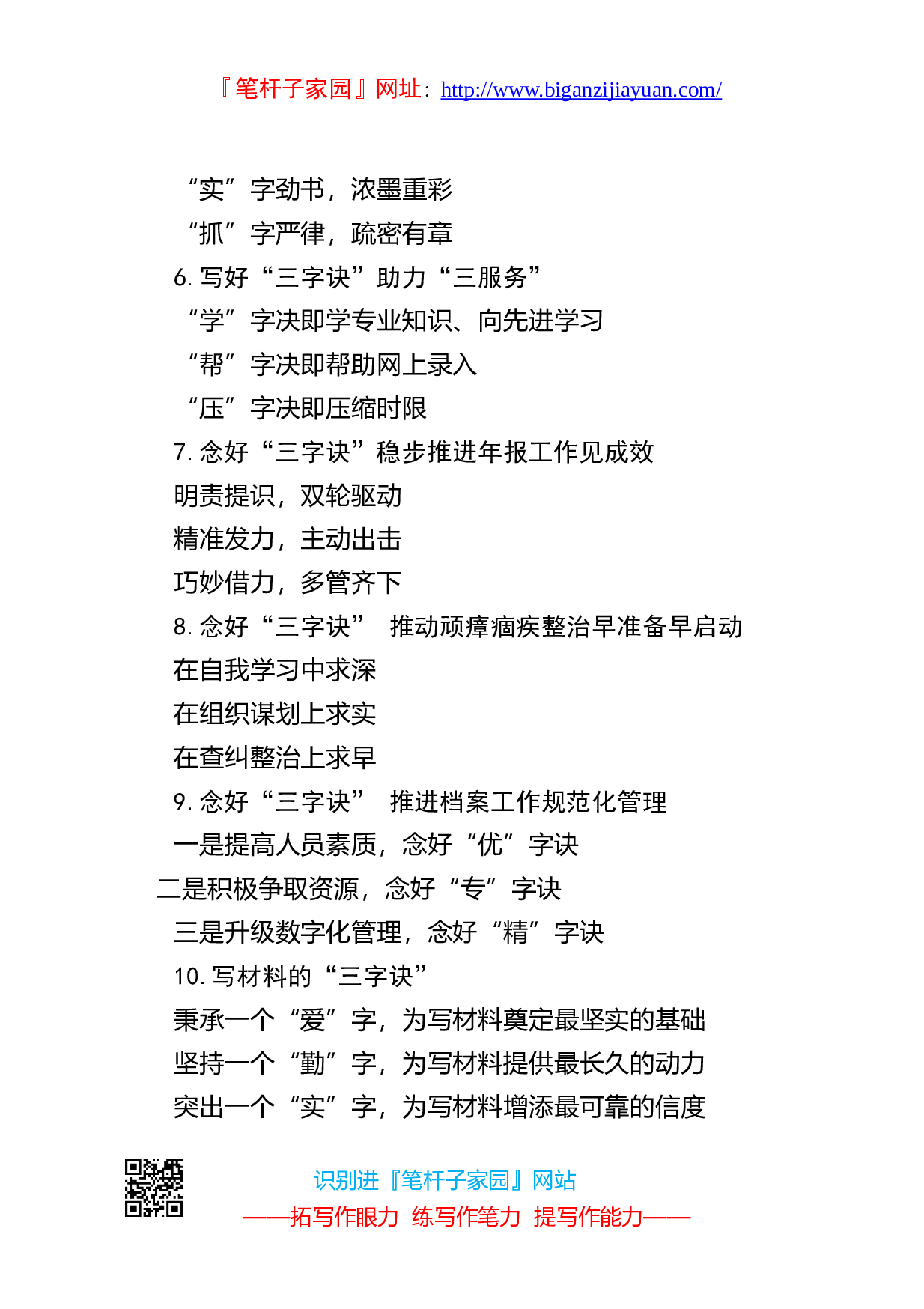 13388写作素材诀字提纲4.doc 第2页