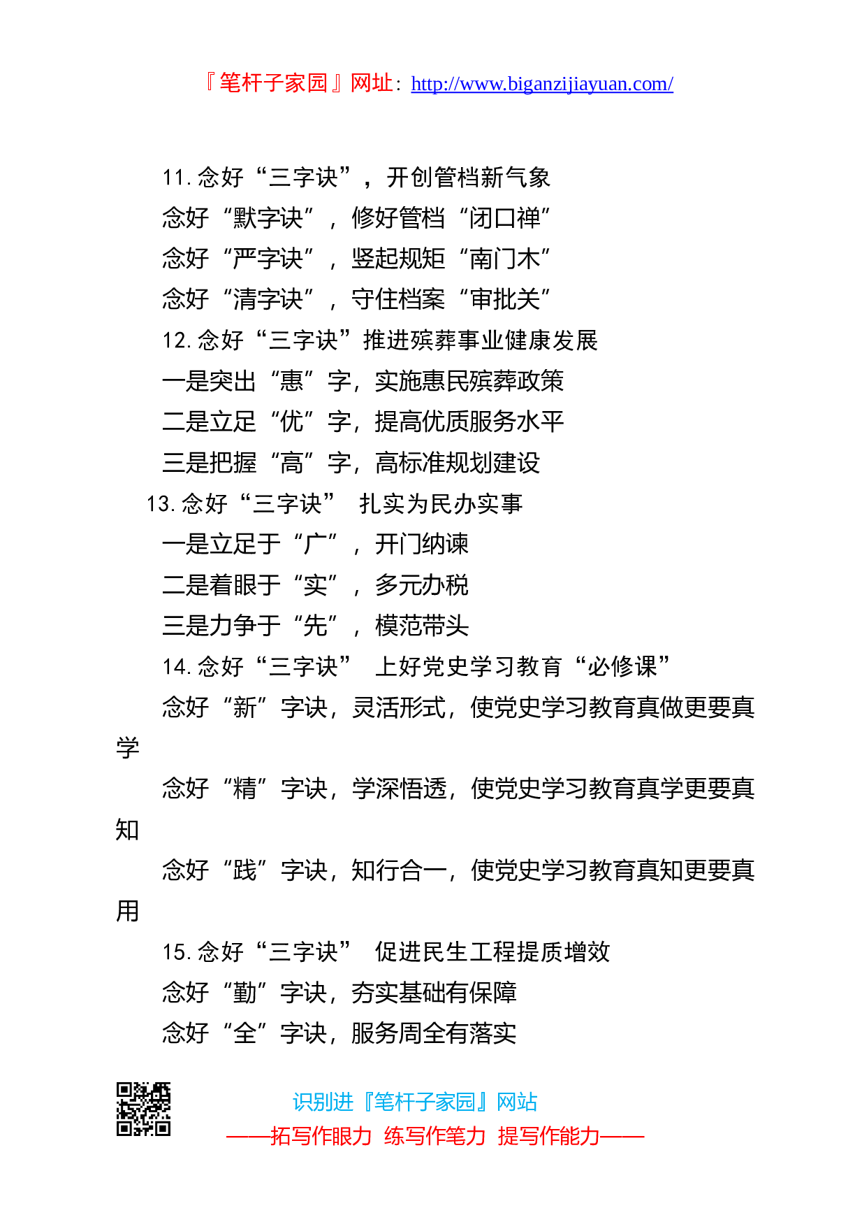 13388写作素材诀字提纲4.doc 第3页