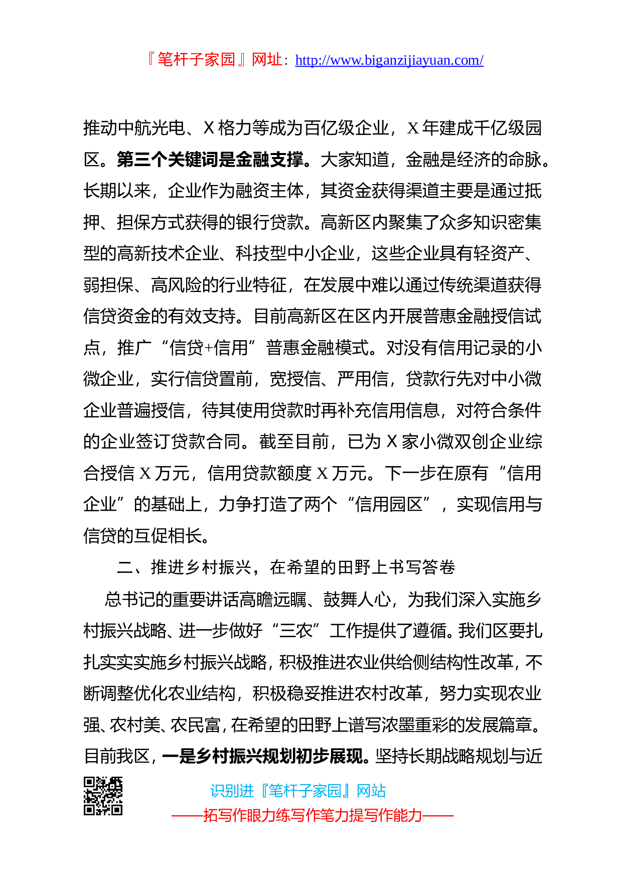 13451埋头苦干奋勇争先,以奋斗者的姿态当好高质量发展排头兵党工委书记中心组学习发言材料.doc 第3页