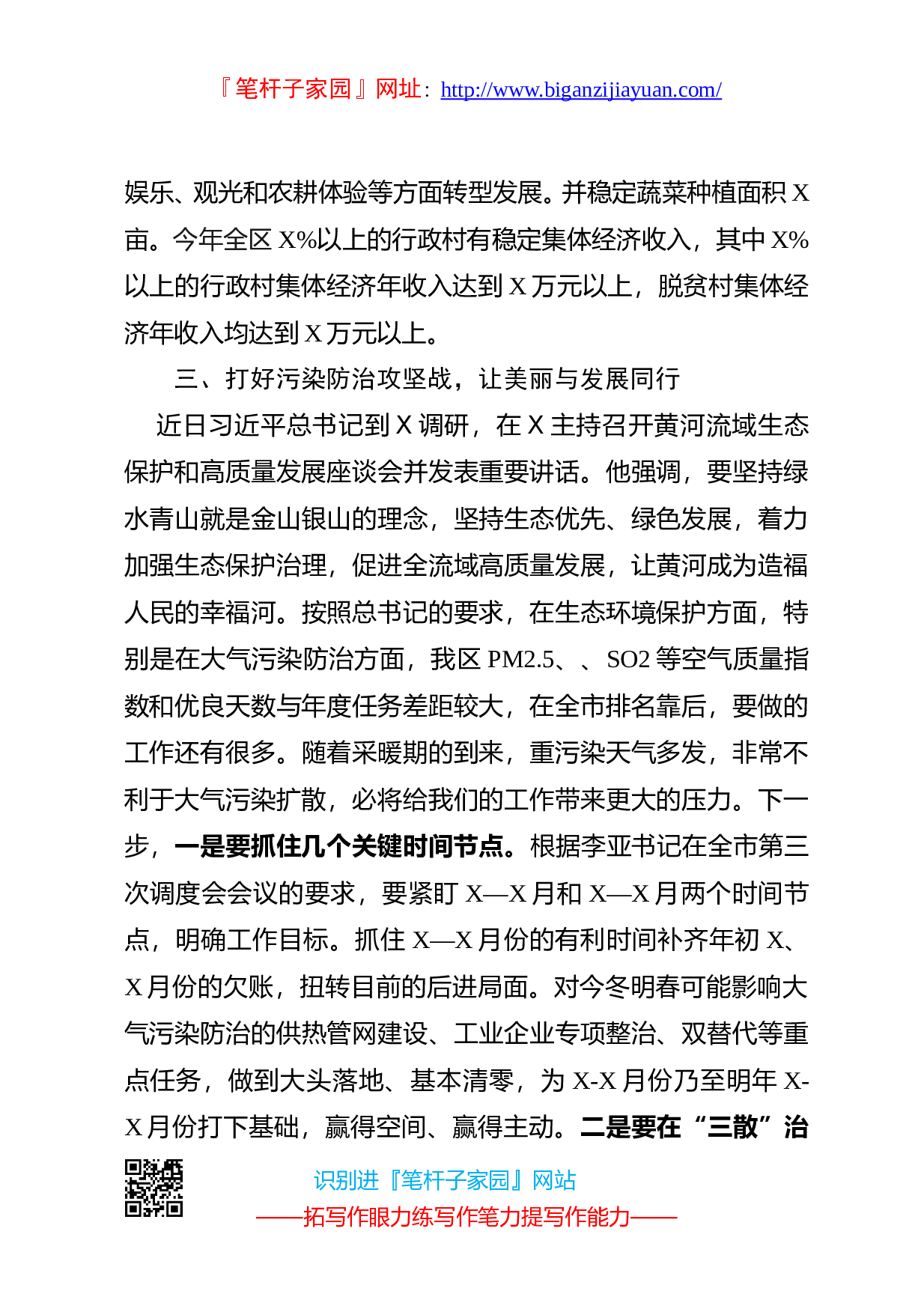 13451埋头苦干奋勇争先,以奋斗者的姿态当好高质量发展排头兵党工委书记中心组学习发言材料.doc 第5页