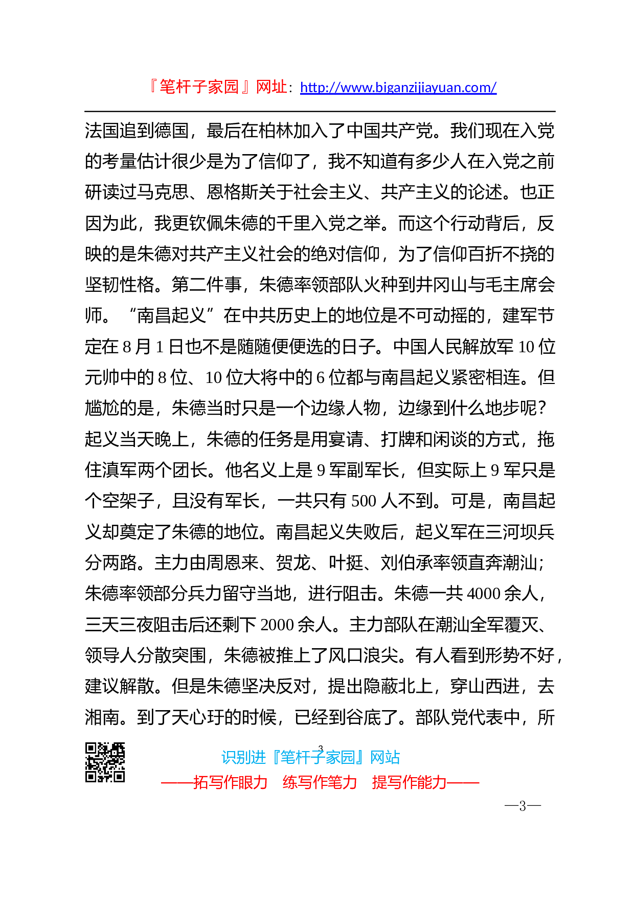 13461为什么要学习党史在学习党史中寻找答案.docx 第3页