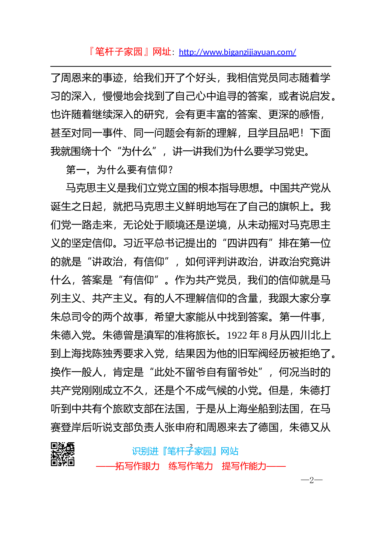 13461为什么要学习党史在学习党史中寻找答案.docx 第2页