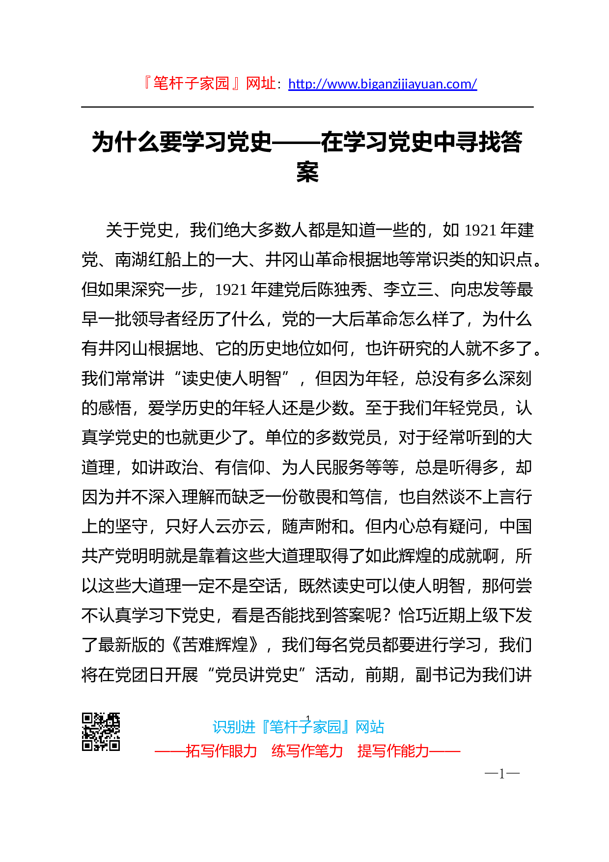 13461为什么要学习党史在学习党史中寻找答案.docx 第1页