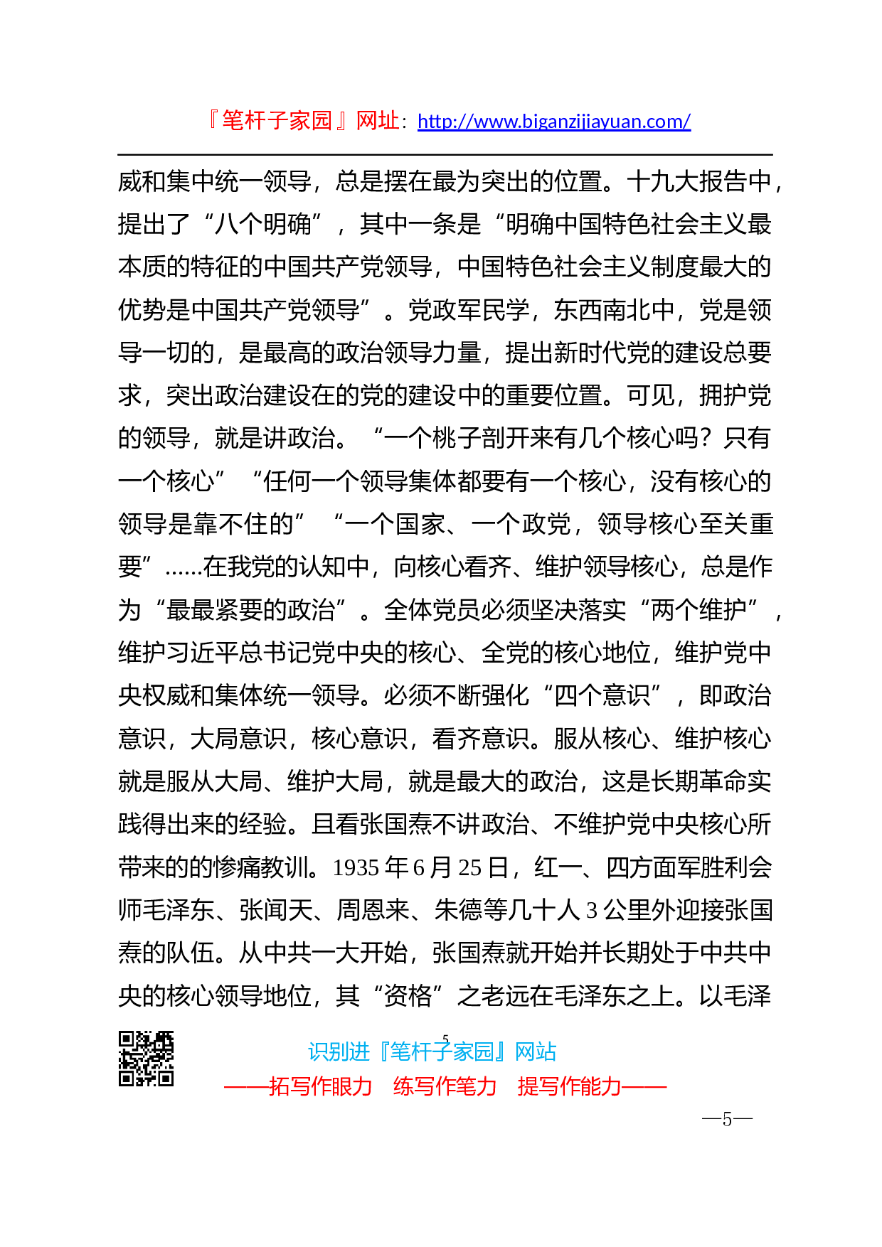 13461为什么要学习党史在学习党史中寻找答案.docx 第5页