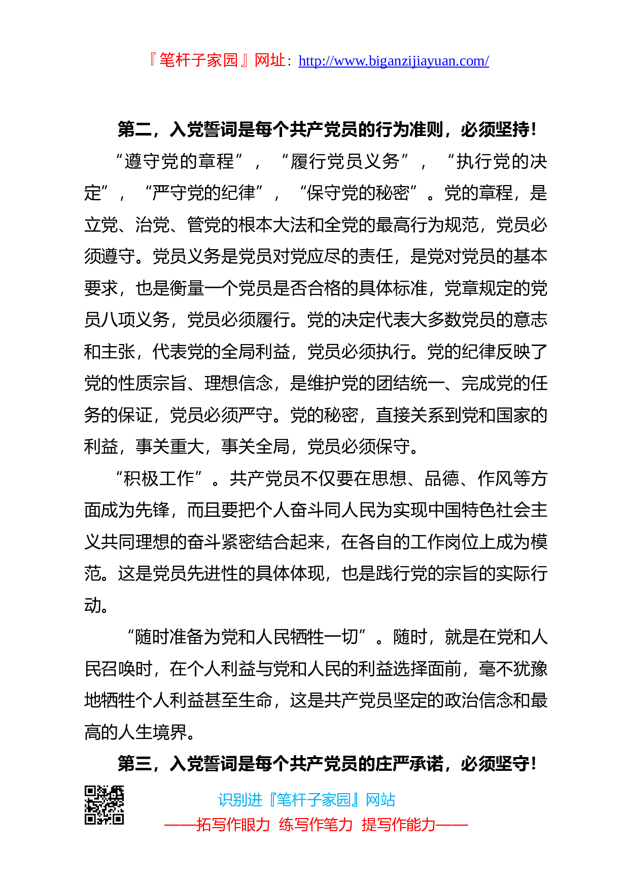 13462神圣的誓言 无悔的承诺组织部长党课讲稿.doc 第4页