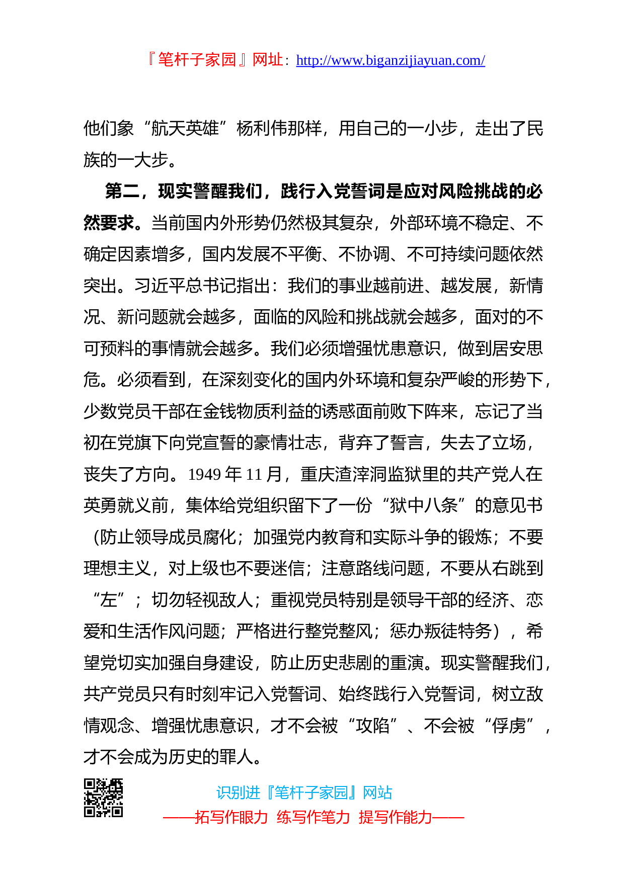 13462神圣的誓言 无悔的承诺组织部长党课讲稿.doc 第6页