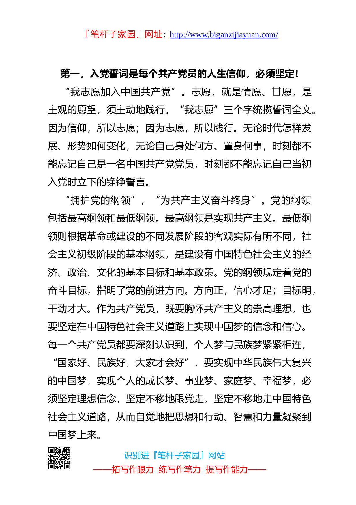13462神圣的誓言 无悔的承诺组织部长党课讲稿.doc 第3页