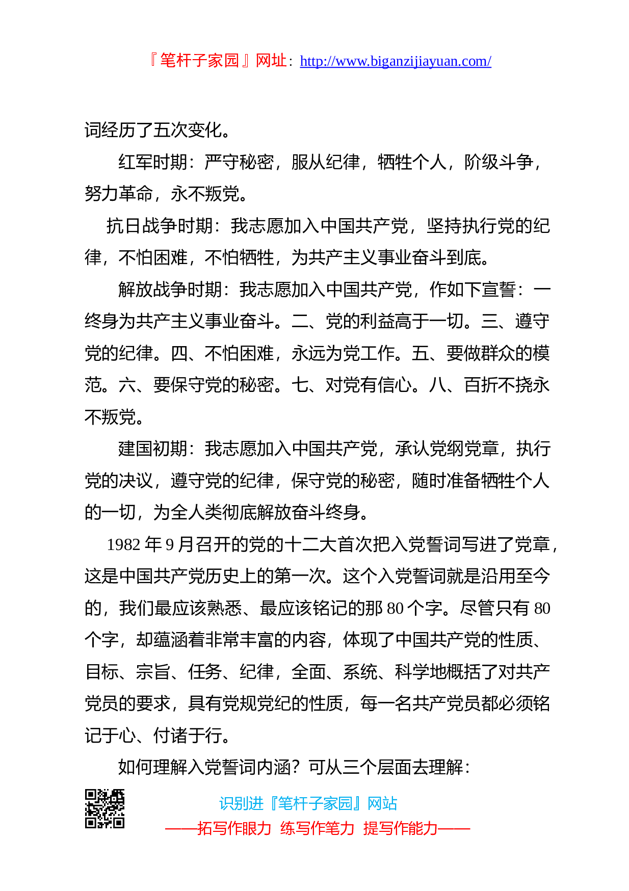 13462神圣的誓言 无悔的承诺组织部长党课讲稿.doc 第2页