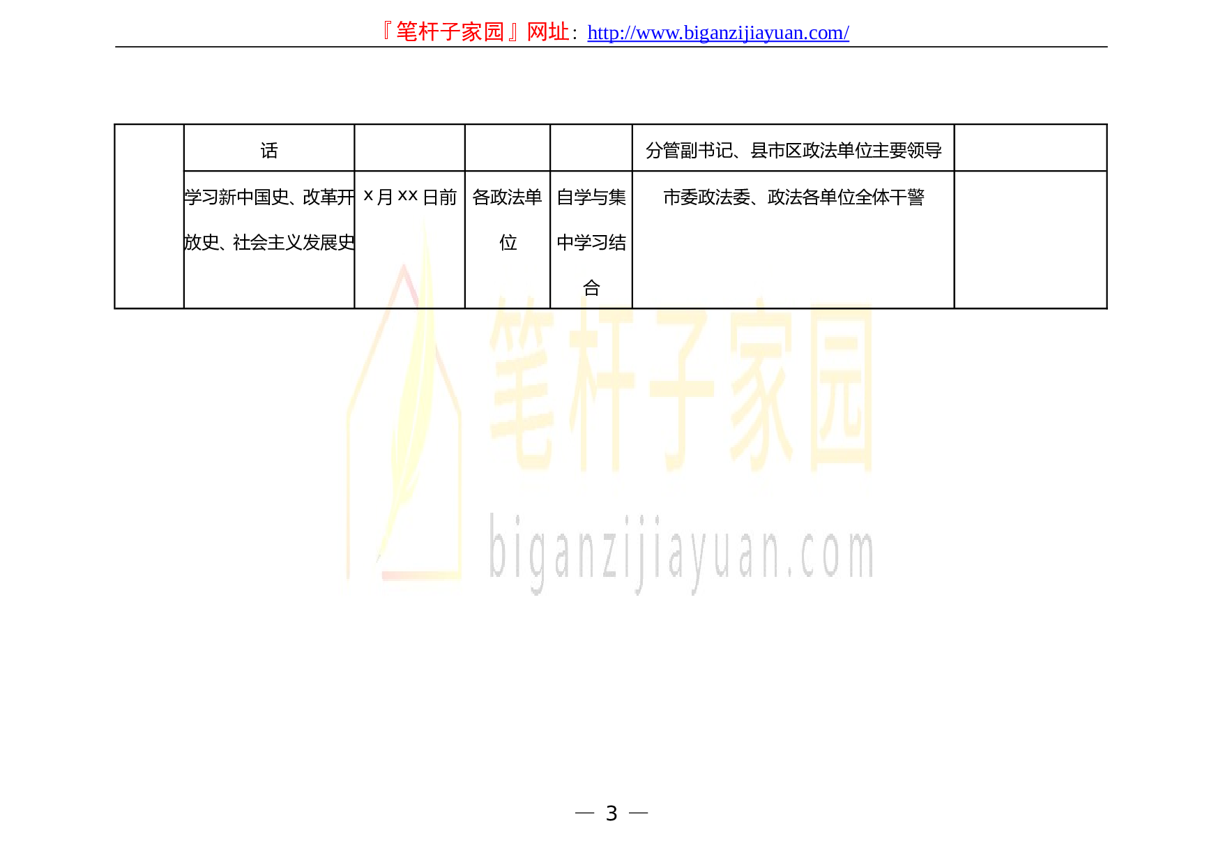 13483政法队伍教育整顿学习教育阶段主要活动安排1.doc 第3页