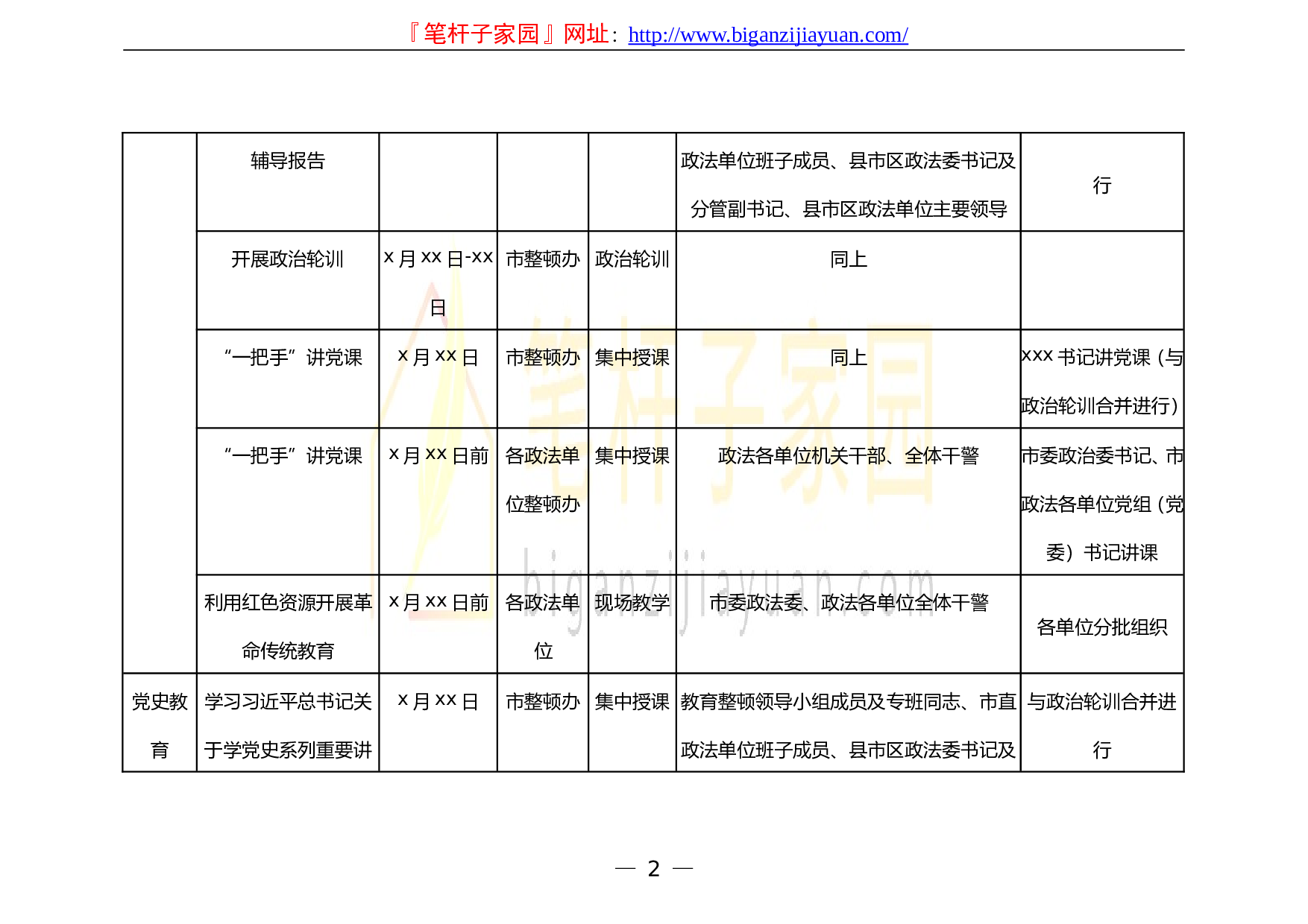 13483政法队伍教育整顿学习教育阶段主要活动安排1.doc 第2页