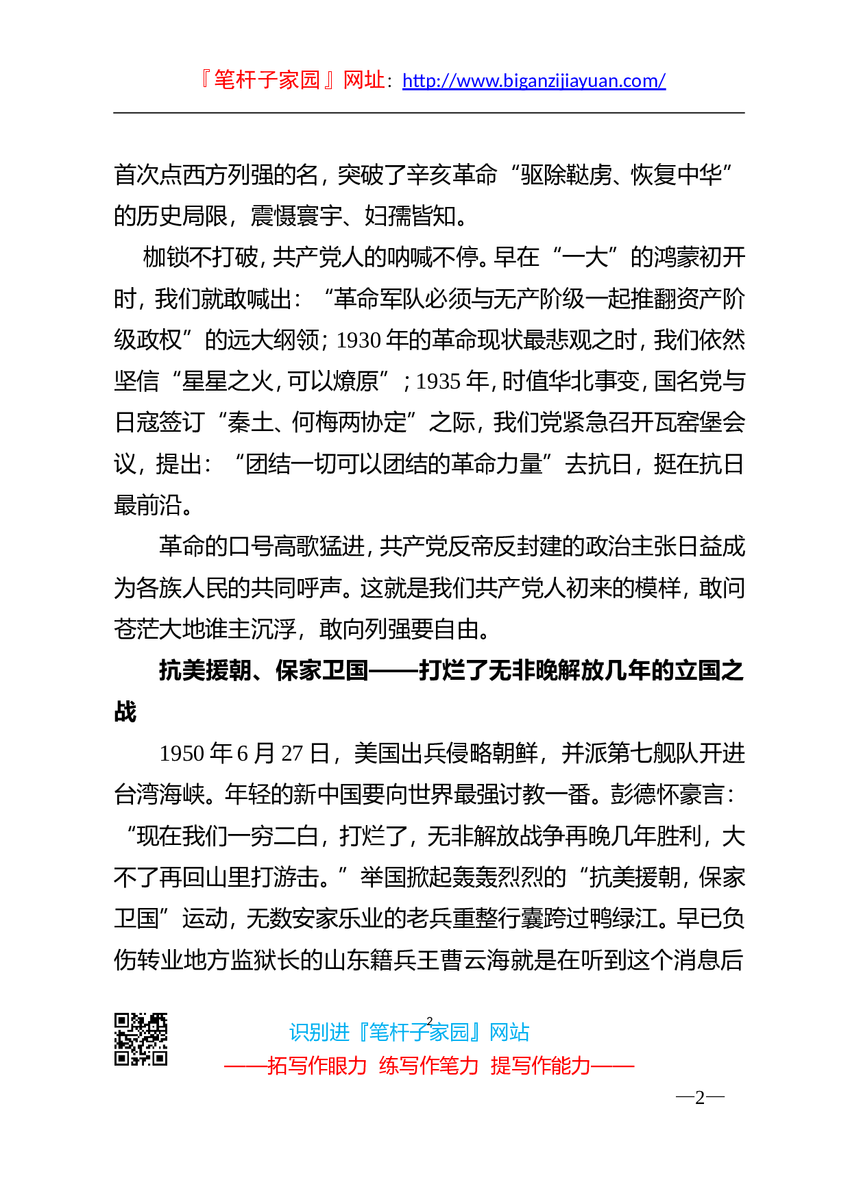 13518口号里藏着的红色基因密码.doc 第2页