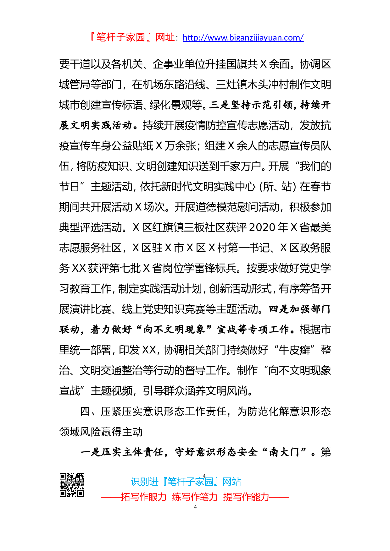 136531区委宣传部第一季度工作总结.doc 第4页