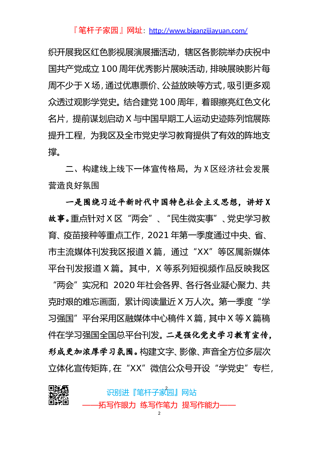136531区委宣传部第一季度工作总结.doc 第2页