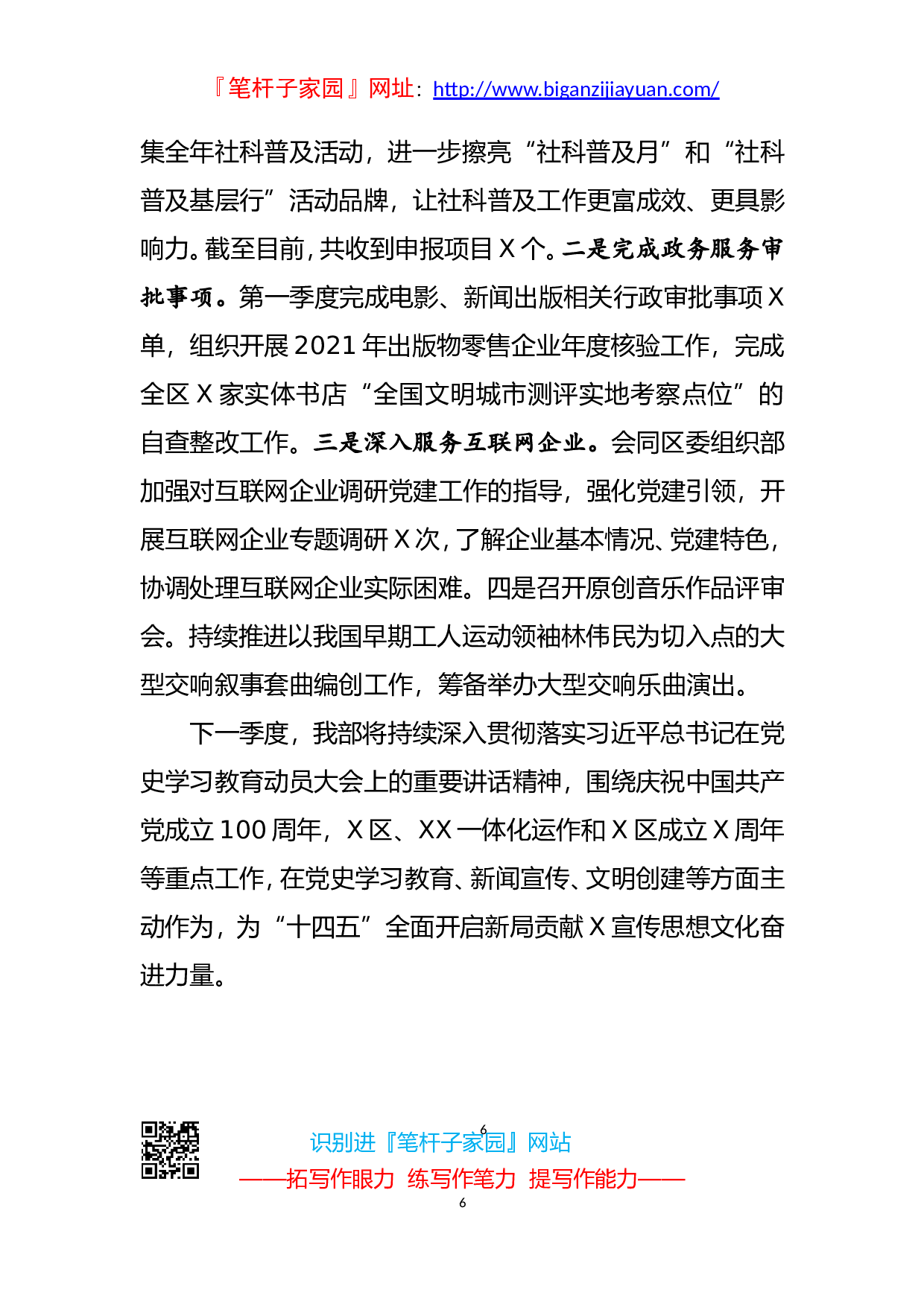 136531区委宣传部第一季度工作总结.doc 第6页