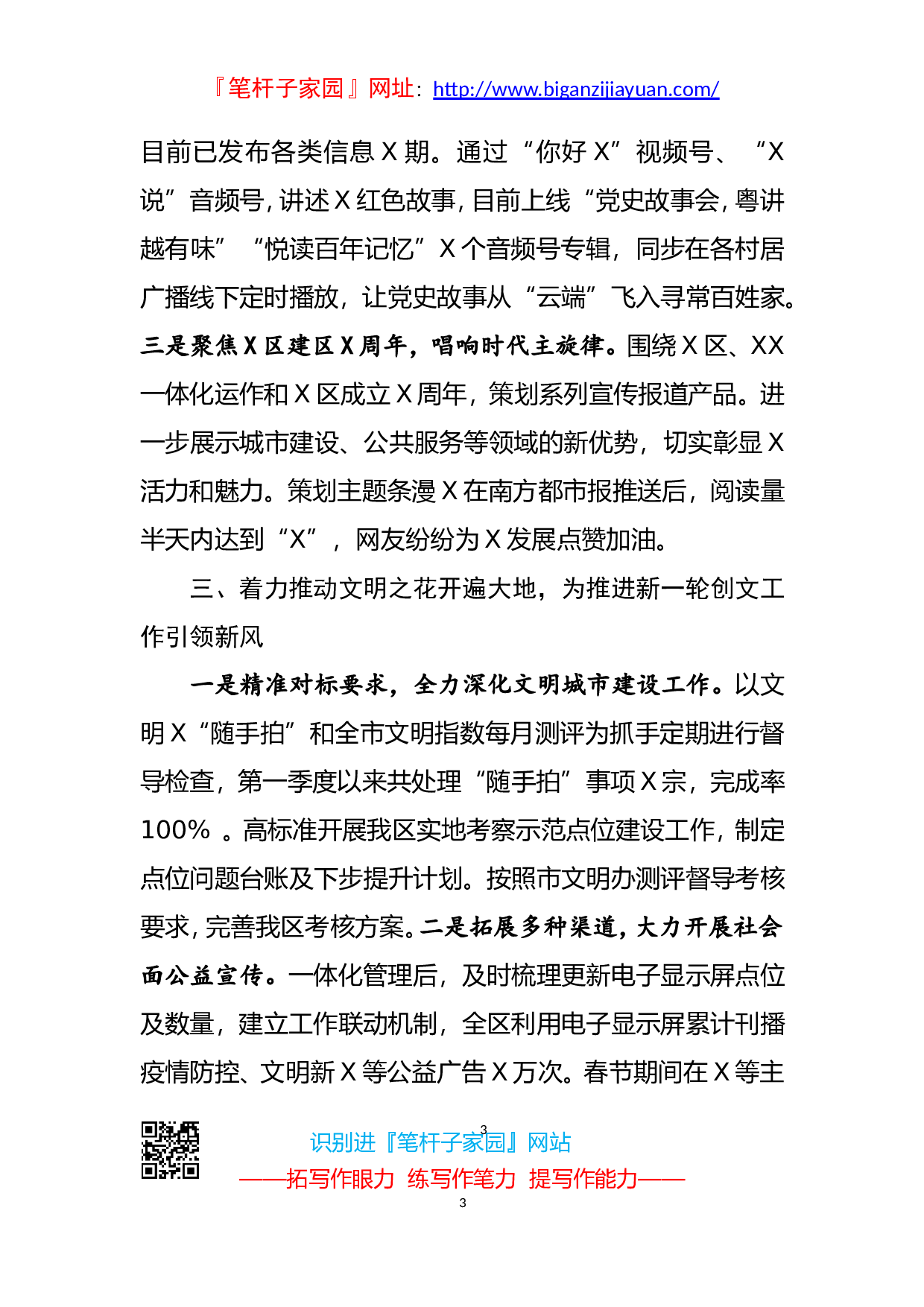 136531区委宣传部第一季度工作总结.doc 第3页