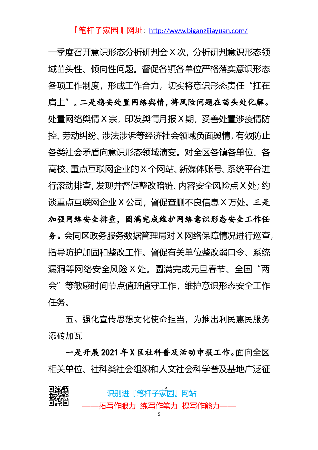 136531区委宣传部第一季度工作总结.doc 第5页