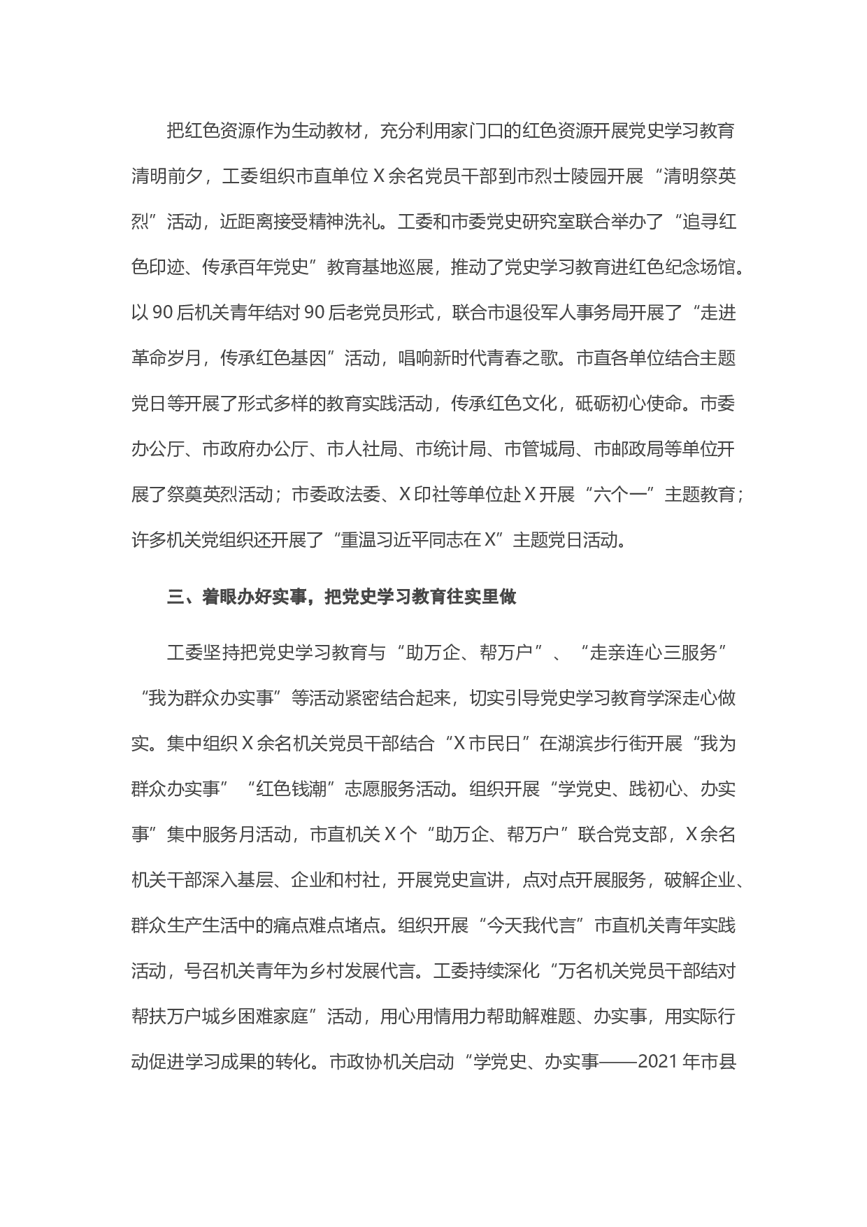 136571在全市党史学习教育工作座谈会上的交流发言材料.docx 第2页