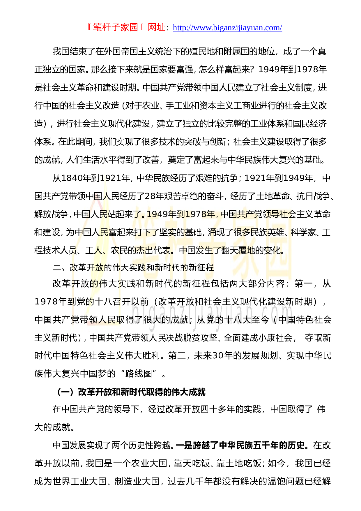 13711中国共产党百年历程与中华民族伟大复兴党史学习教育党课）.doc 第5页