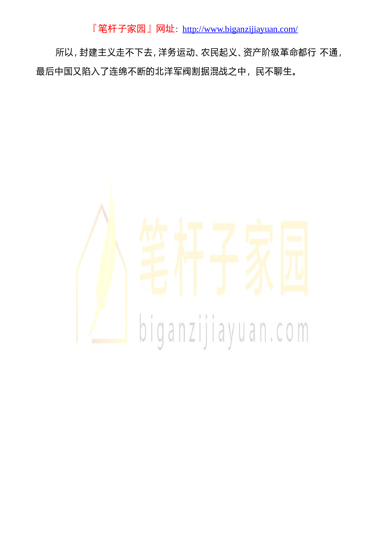 13711中国共产党百年历程与中华民族伟大复兴党史学习教育党课）.doc 第2页