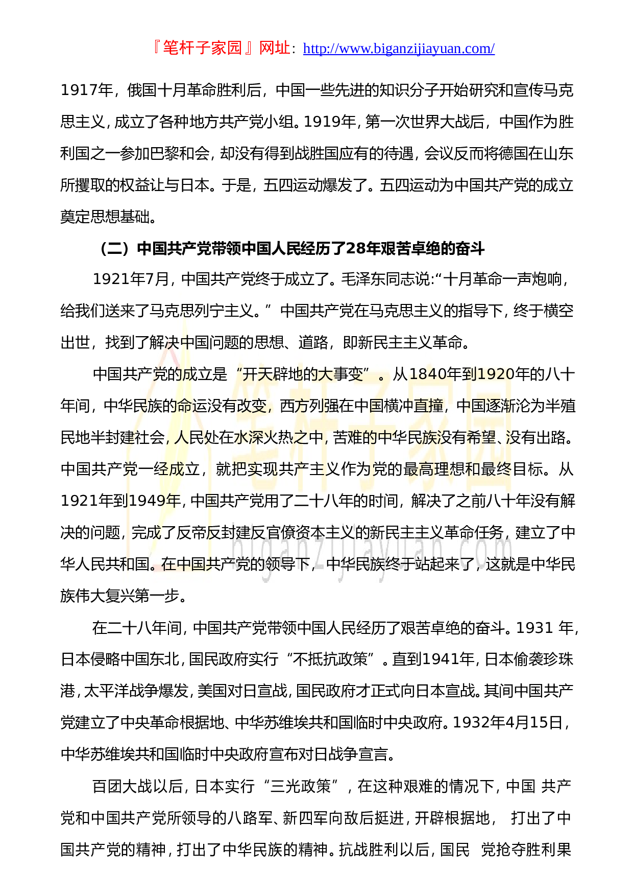 13711中国共产党百年历程与中华民族伟大复兴党史学习教育党课）.doc 第3页