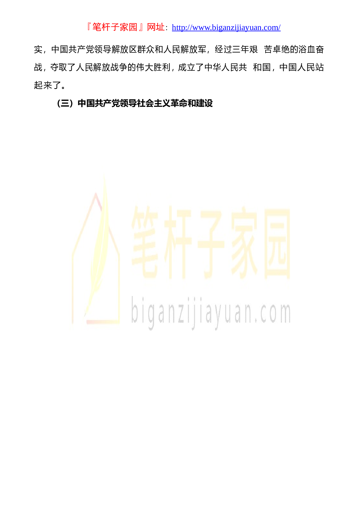 13711中国共产党百年历程与中华民族伟大复兴党史学习教育党课）.doc 第4页