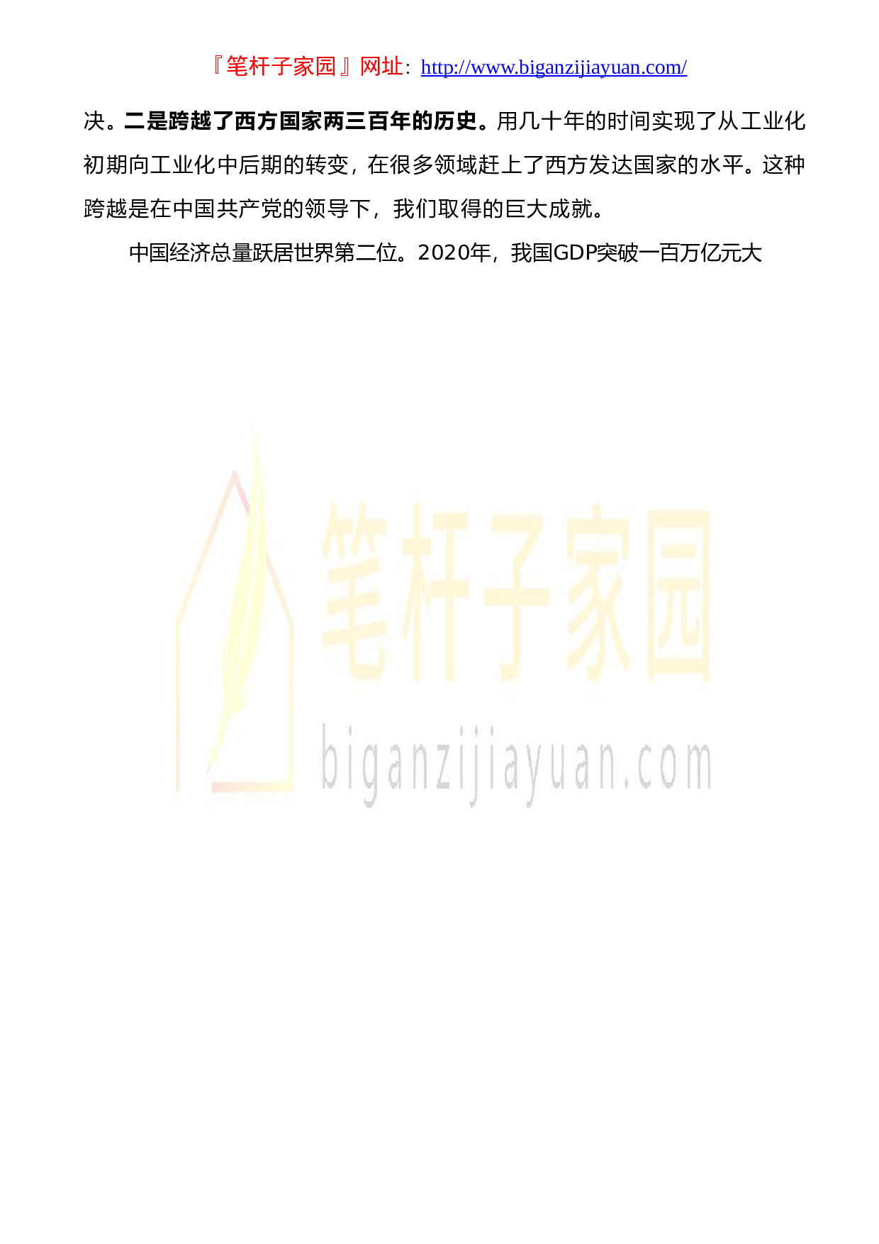 13711中国共产党百年历程与中华民族伟大复兴党史学习教育党课）.doc 第6页