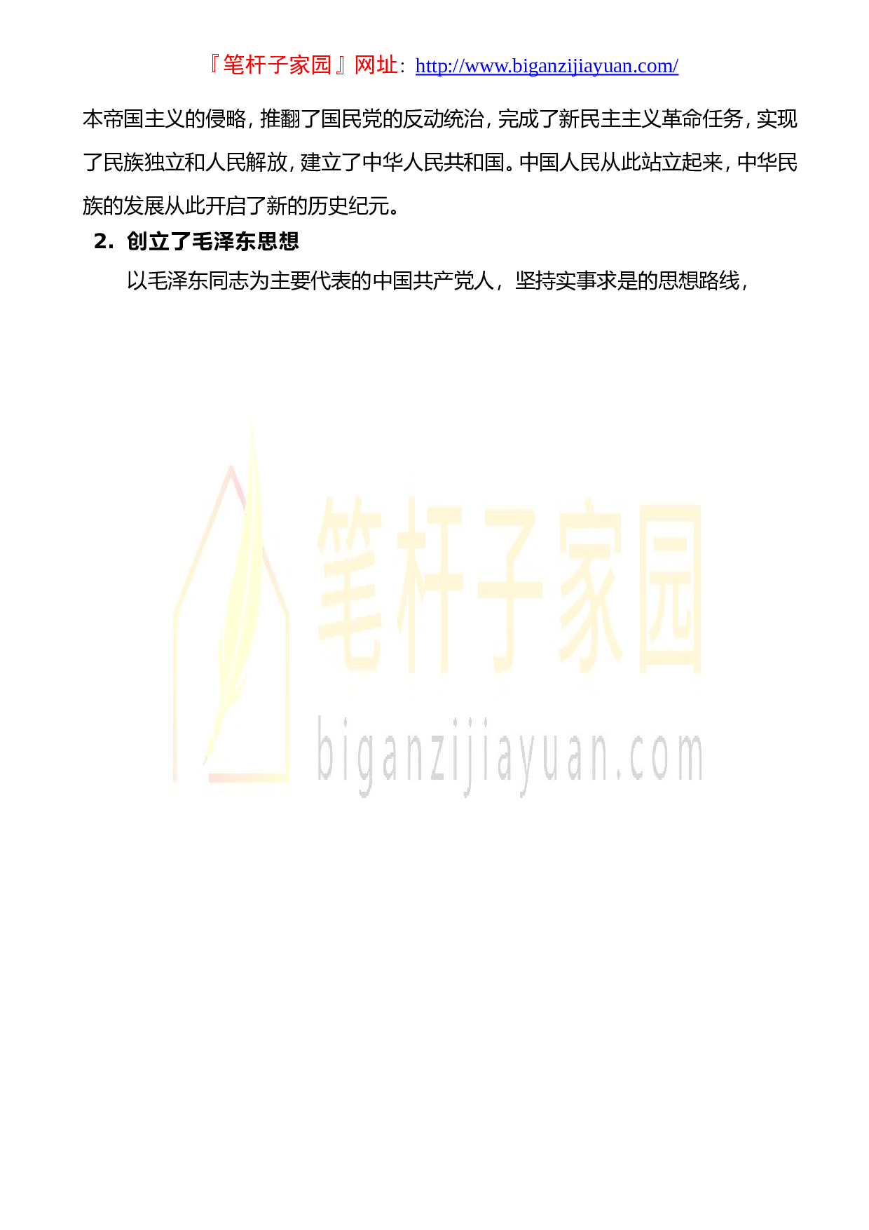 13718学党史 悟思想 办实事 开新局以优异成绩迎接建党一百周年党史学习教育党课）.doc 第6页