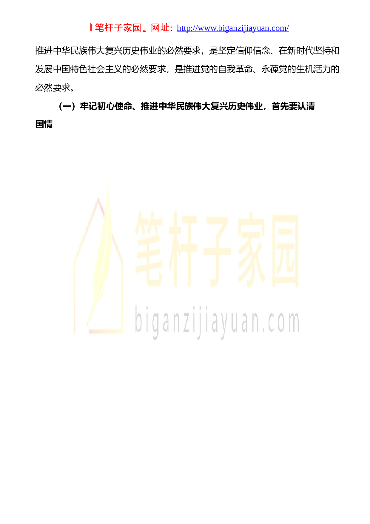 13718学党史 悟思想 办实事 开新局以优异成绩迎接建党一百周年党史学习教育党课）.doc 第2页