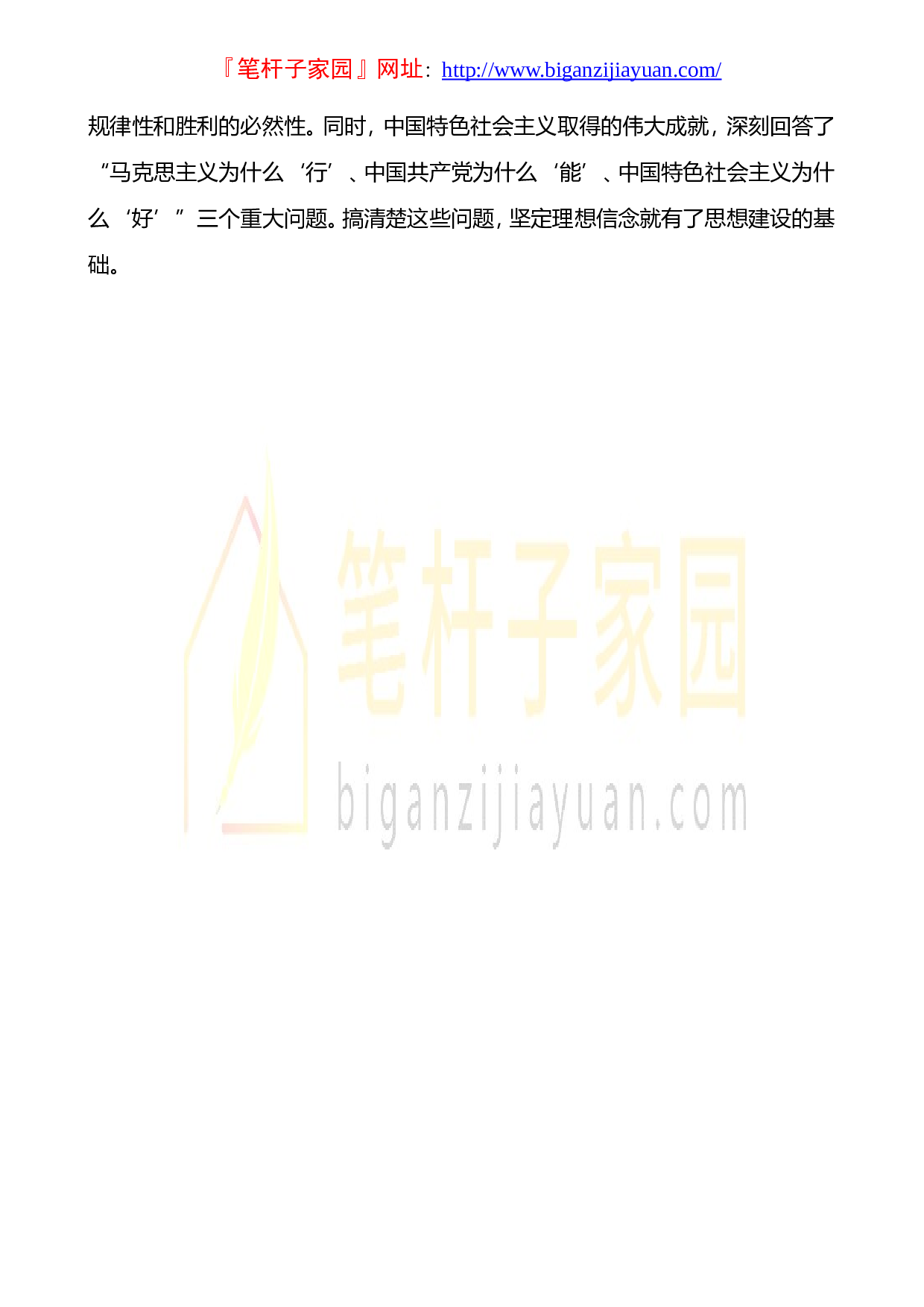 13718学党史 悟思想 办实事 开新局以优异成绩迎接建党一百周年党史学习教育党课）.doc 第4页