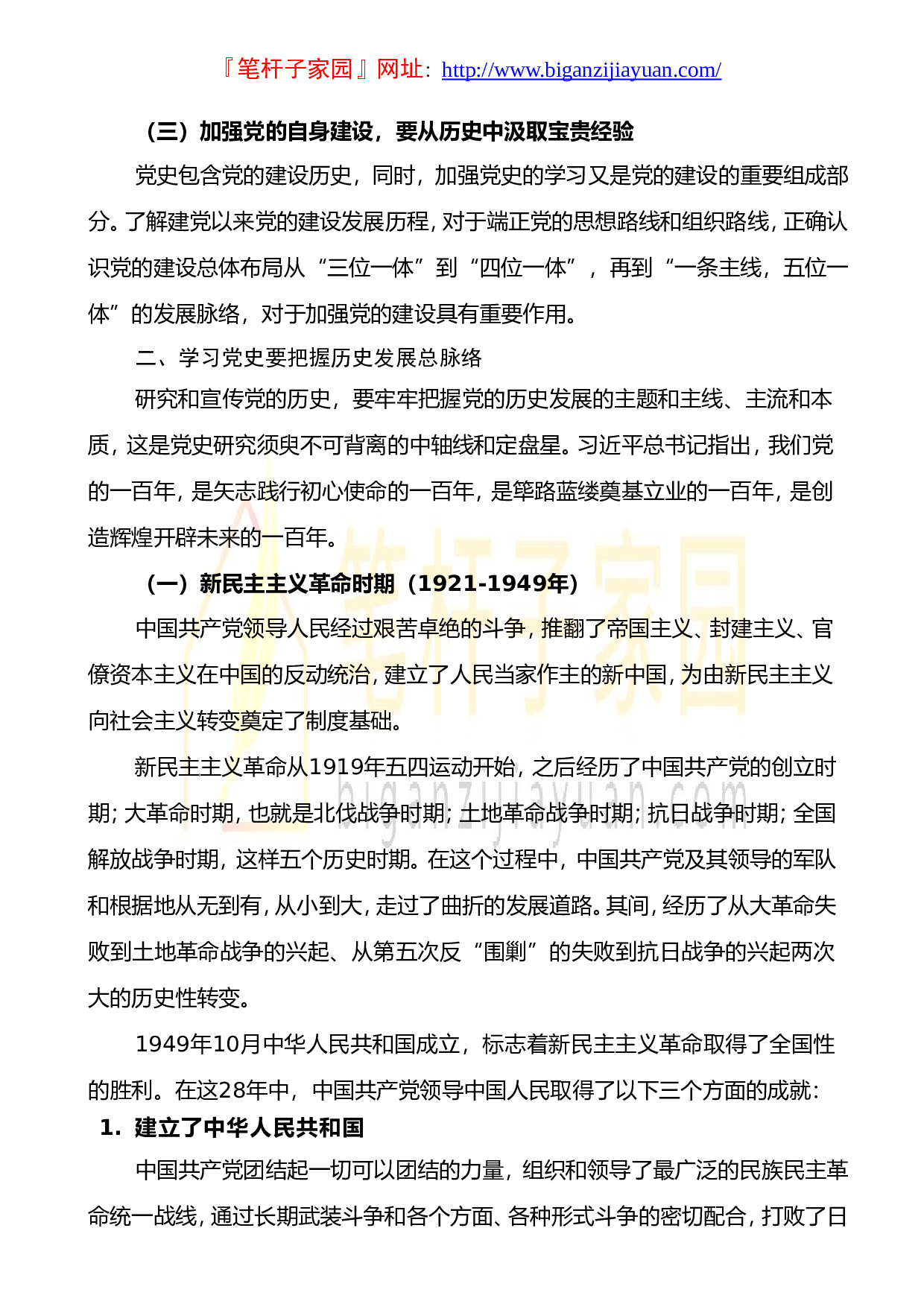13718学党史 悟思想 办实事 开新局以优异成绩迎接建党一百周年党史学习教育党课）.doc 第5页