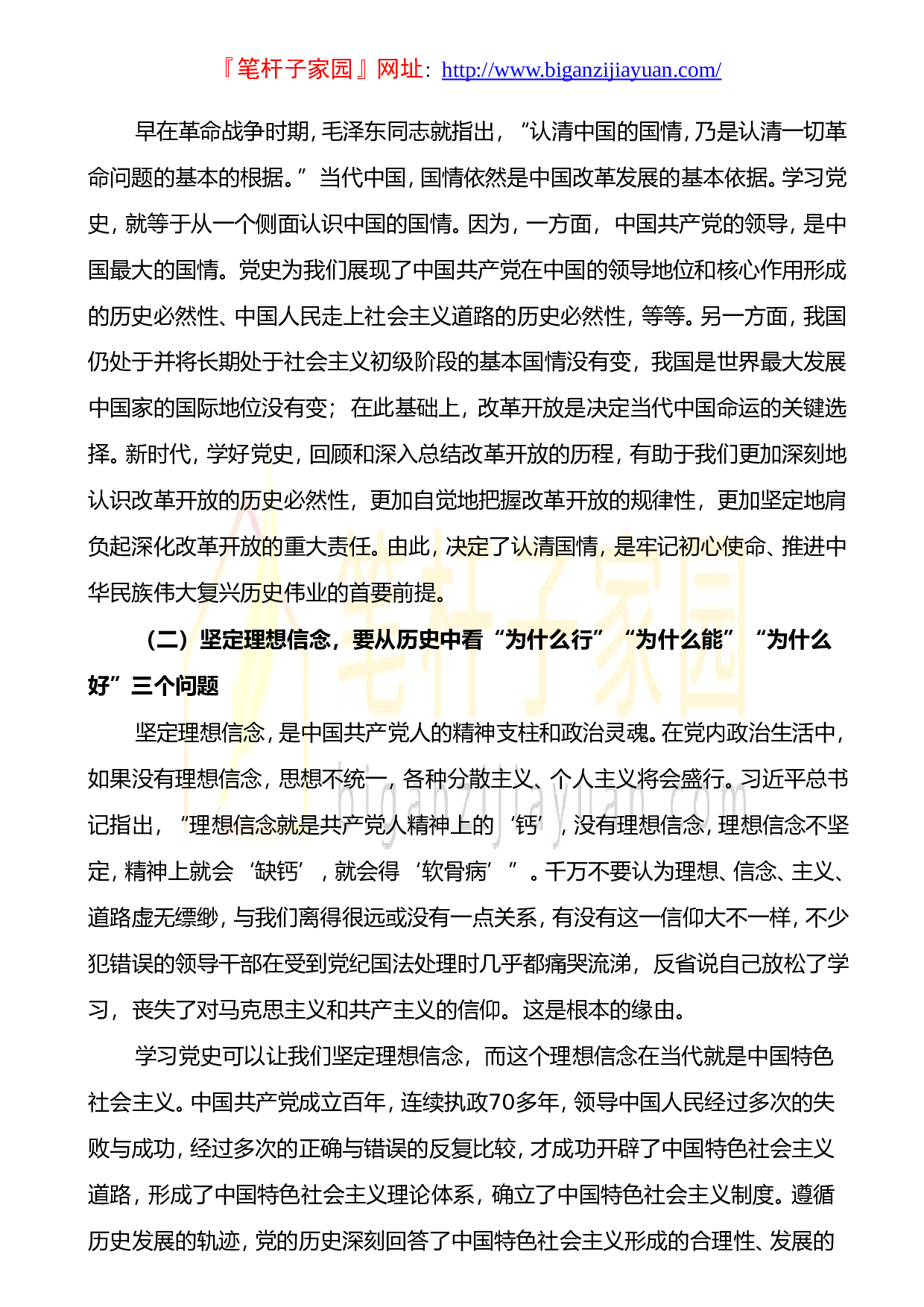 13718学党史 悟思想 办实事 开新局以优异成绩迎接建党一百周年党史学习教育党课）.doc 第3页